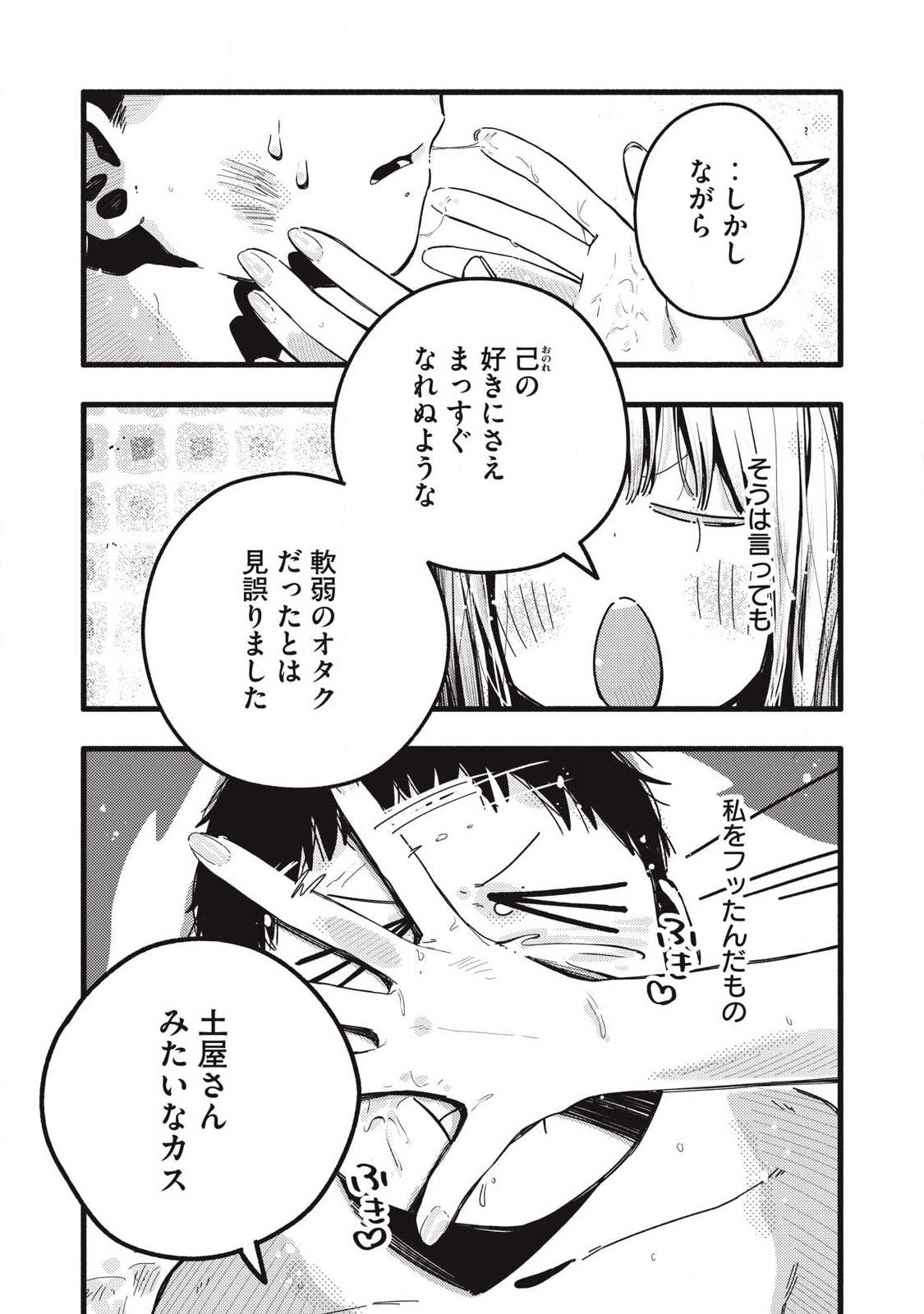 Pure 0.01 mm - Chapter 51 - Page 7