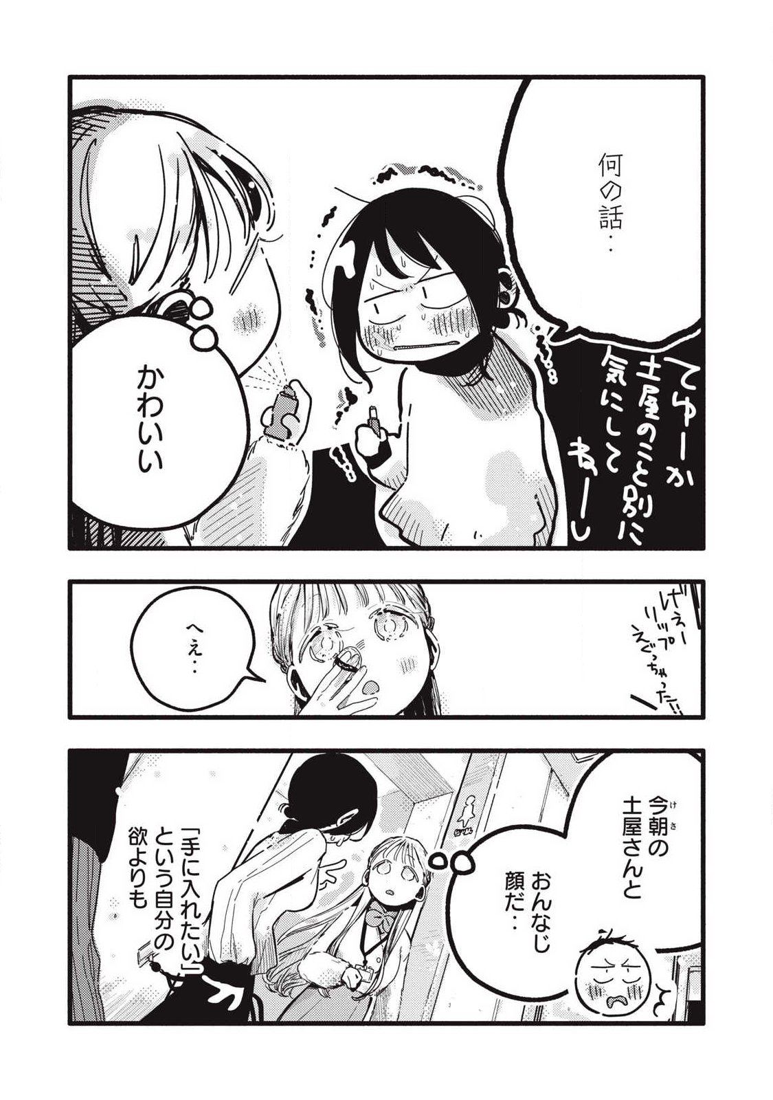 Pure 0.01 mm - Chapter 52 - Page 10