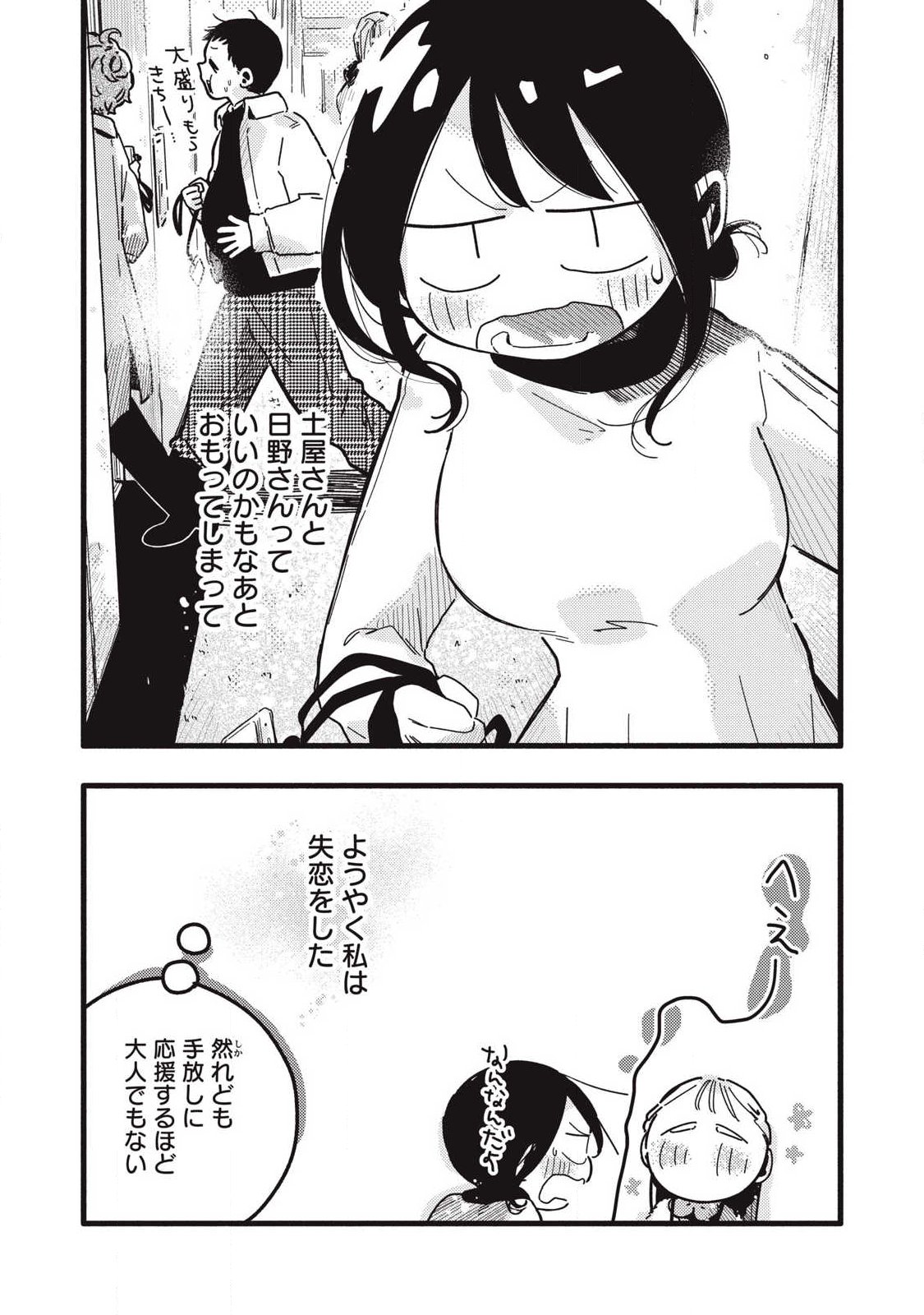 Pure 0.01 mm - Chapter 52 - Page 11