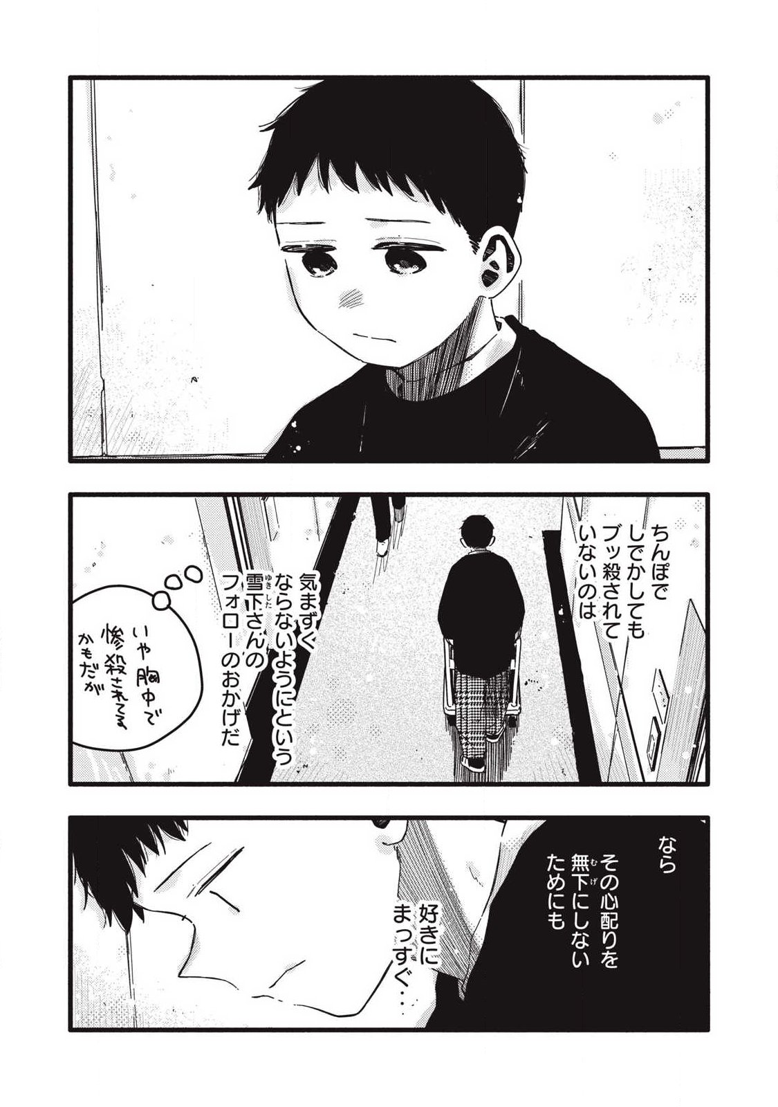 Pure 0.01 mm - Chapter 52 - Page 12