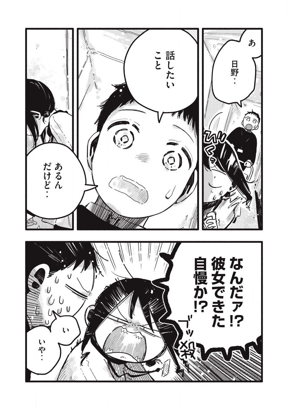 Pure 0.01 mm - Chapter 52 - Page 13