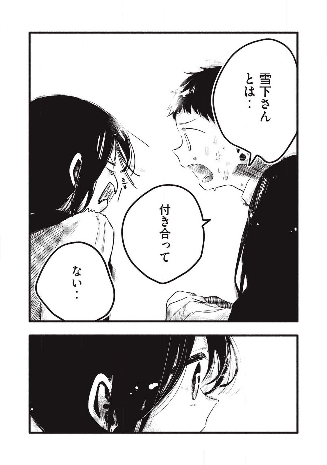 Pure 0.01 mm - Chapter 52 - Page 14