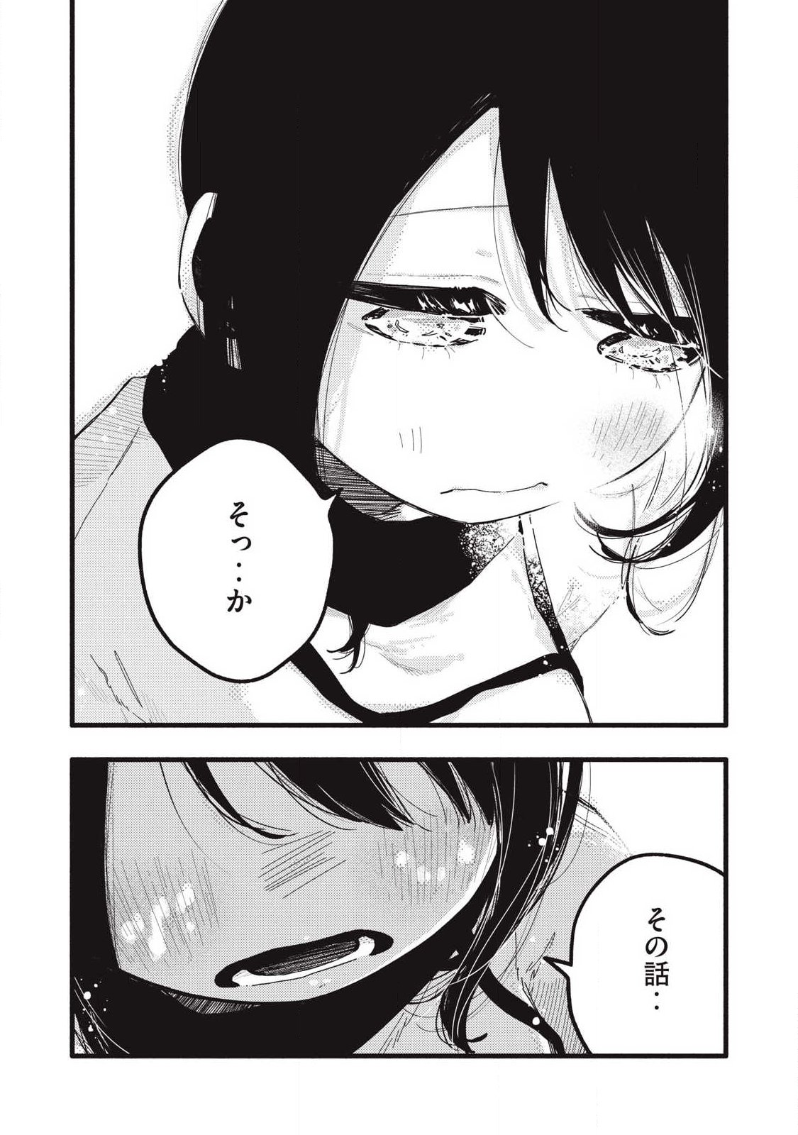 Pure 0.01 mm - Chapter 52 - Page 15