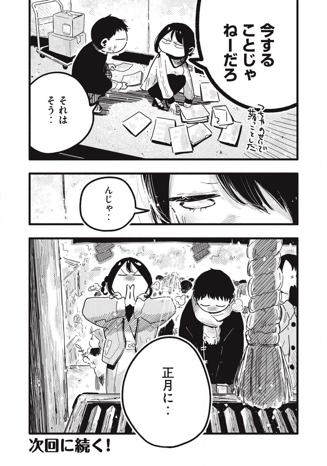 Pure 0.01 mm - Chapter 52 - Page 16