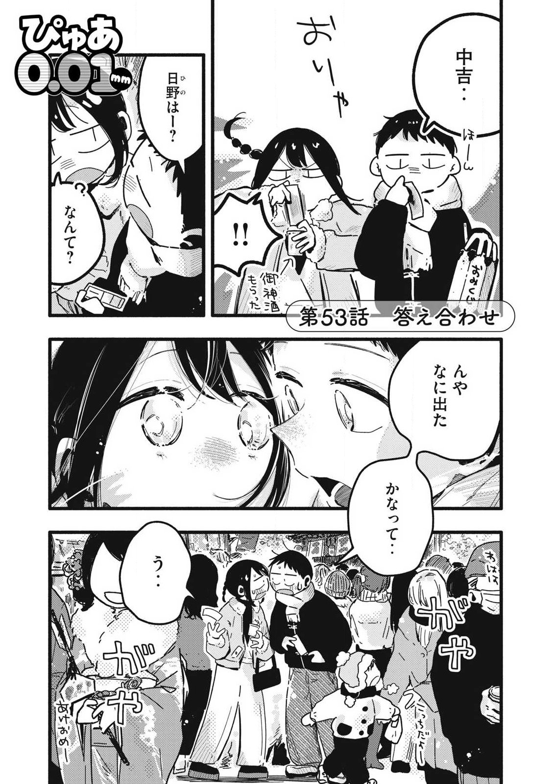 Pure 0.01 mm - Chapter 53 - Page 1