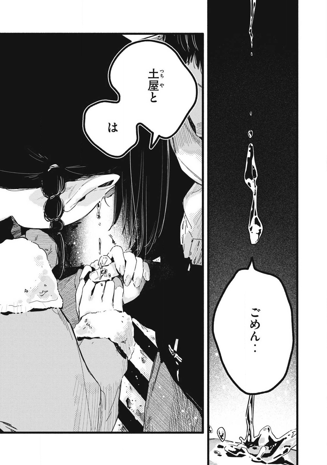 Pure 0.01 mm - Chapter 53 - Page 14