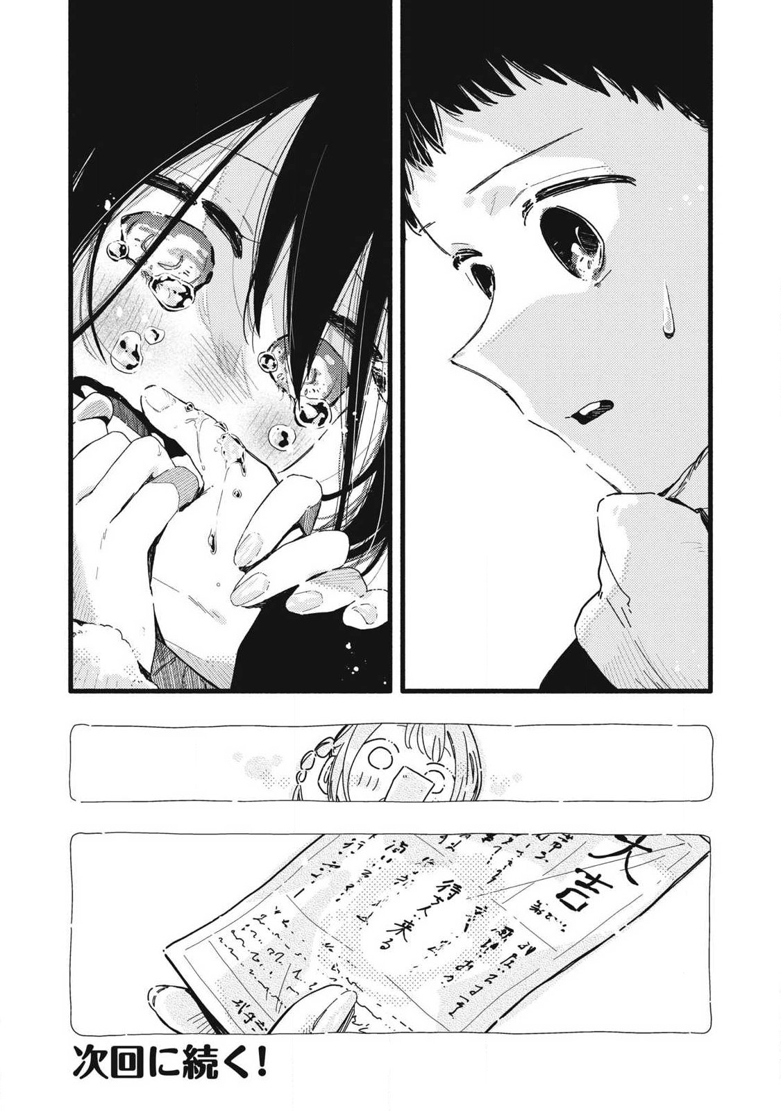 Pure 0.01 mm - Chapter 53 - Page 16