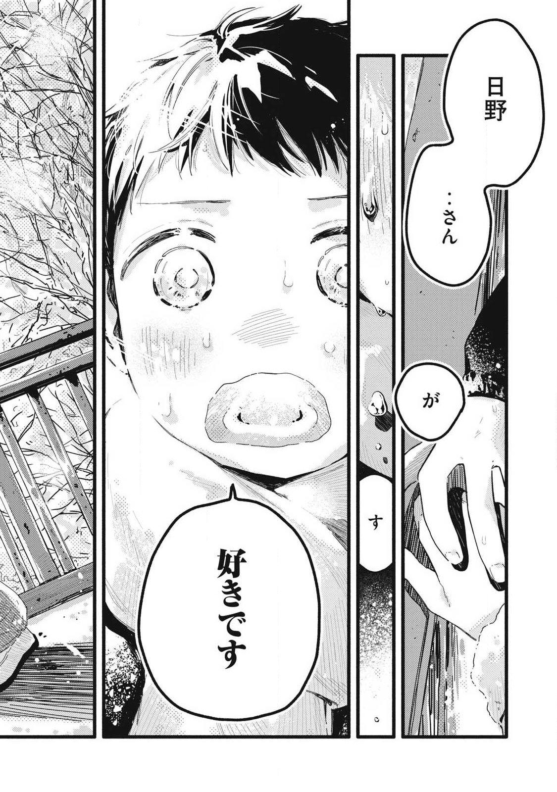 Pure 0.01 mm - Chapter 53 - Page 8