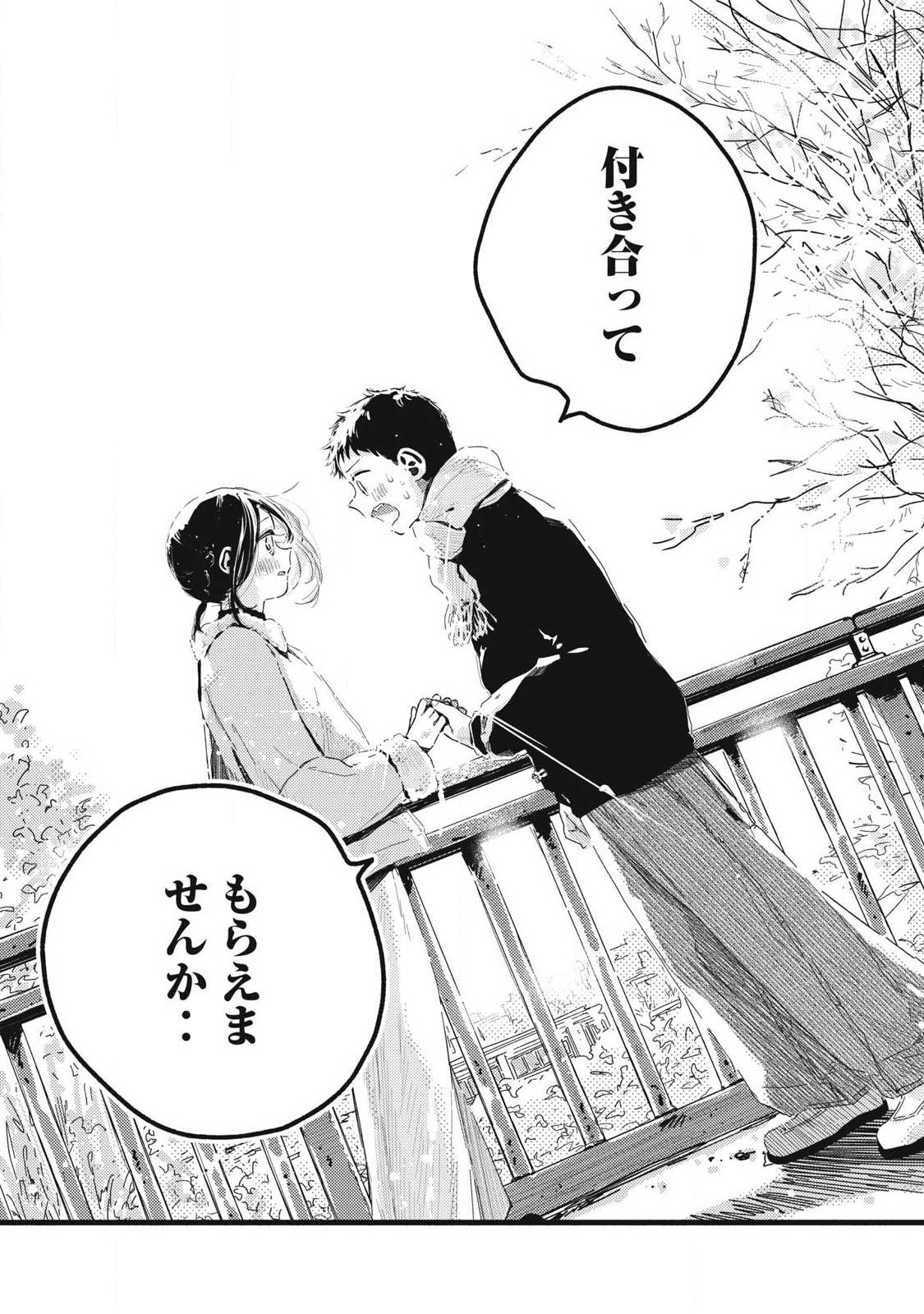 Pure 0.01 mm - Chapter 53 - Page 9