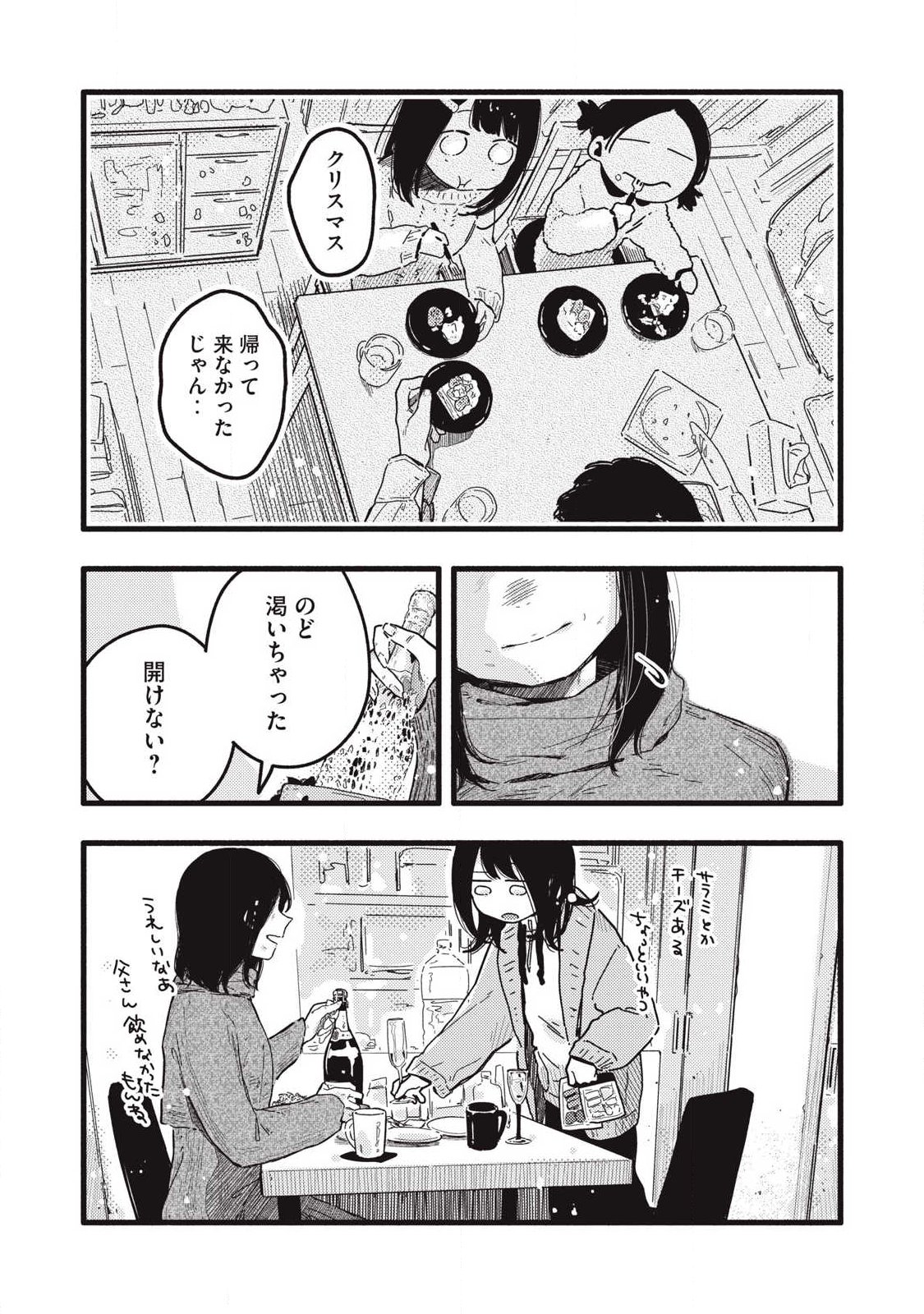 Pure 0.01 mm - Chapter 54 - Page 11