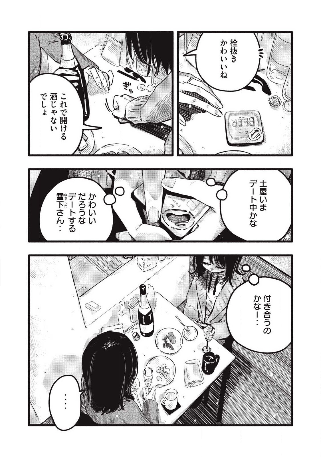 Pure 0.01 mm - Chapter 54 - Page 12