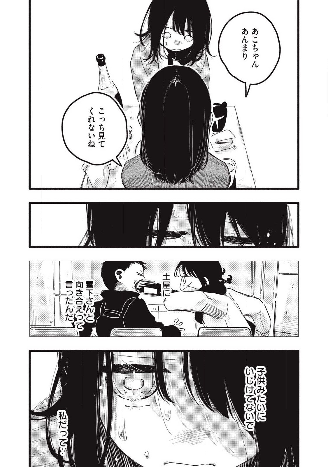 Pure 0.01 mm - Chapter 54 - Page 13