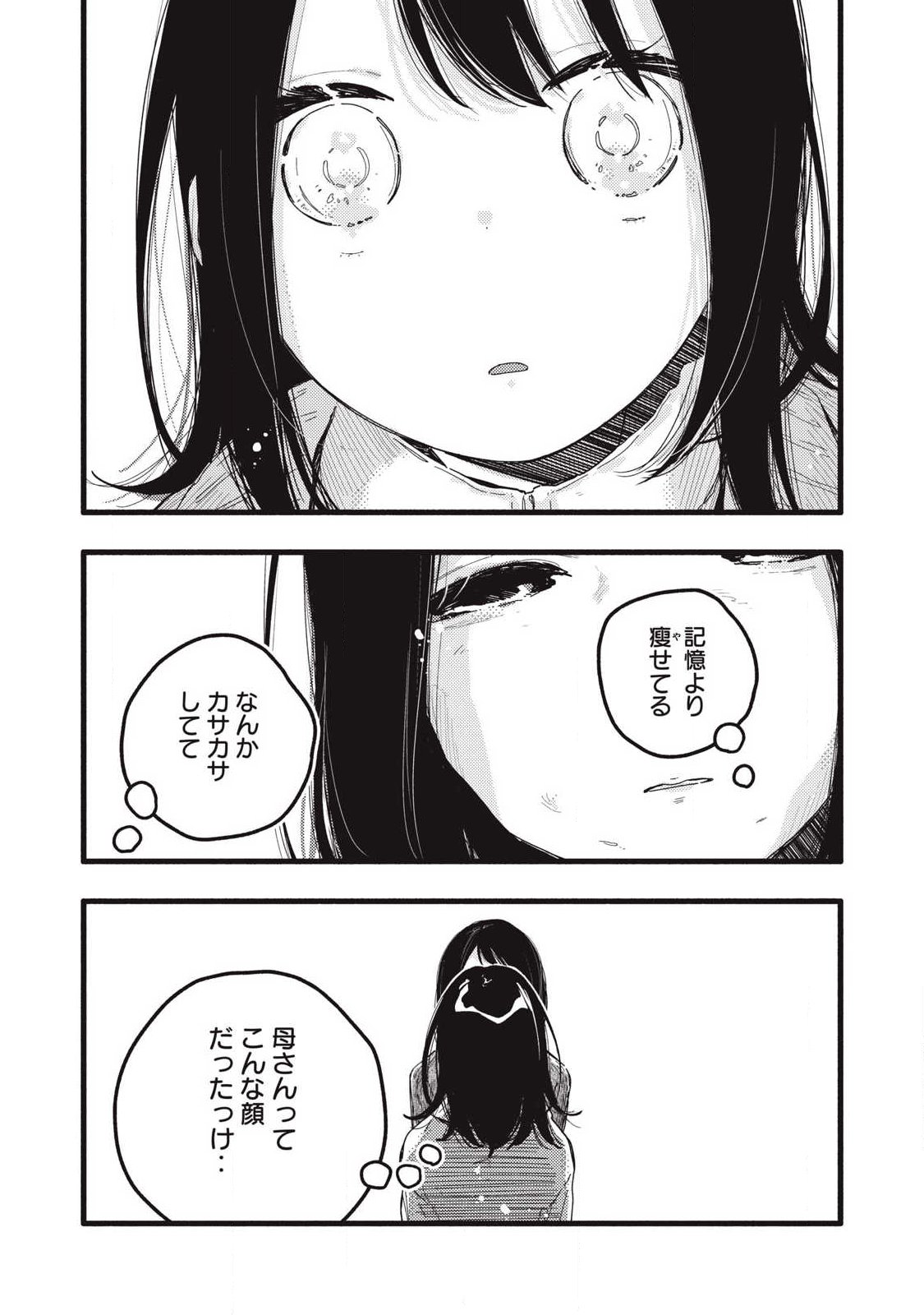 Pure 0.01 mm - Chapter 54 - Page 15