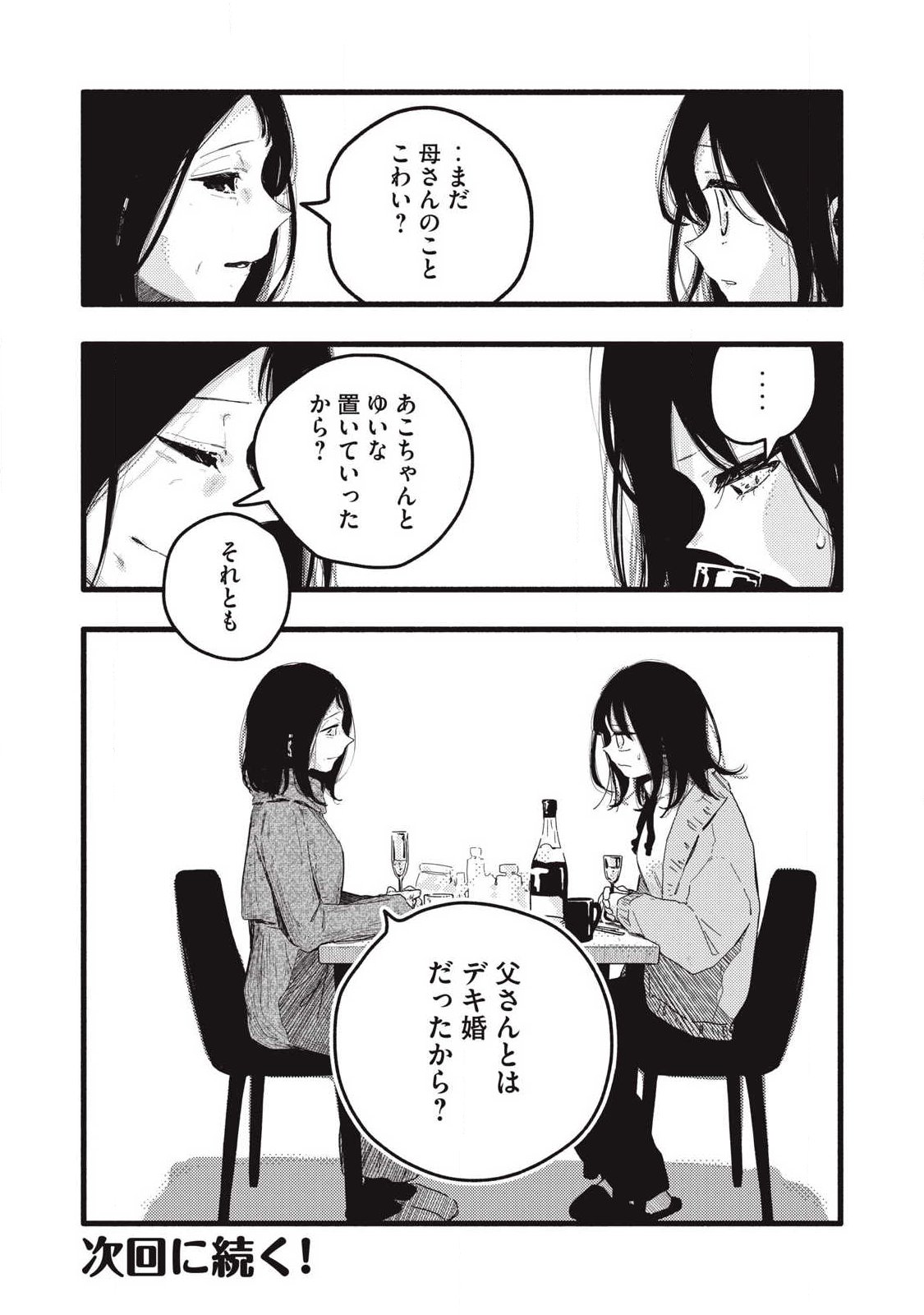 Pure 0.01 mm - Chapter 54 - Page 16