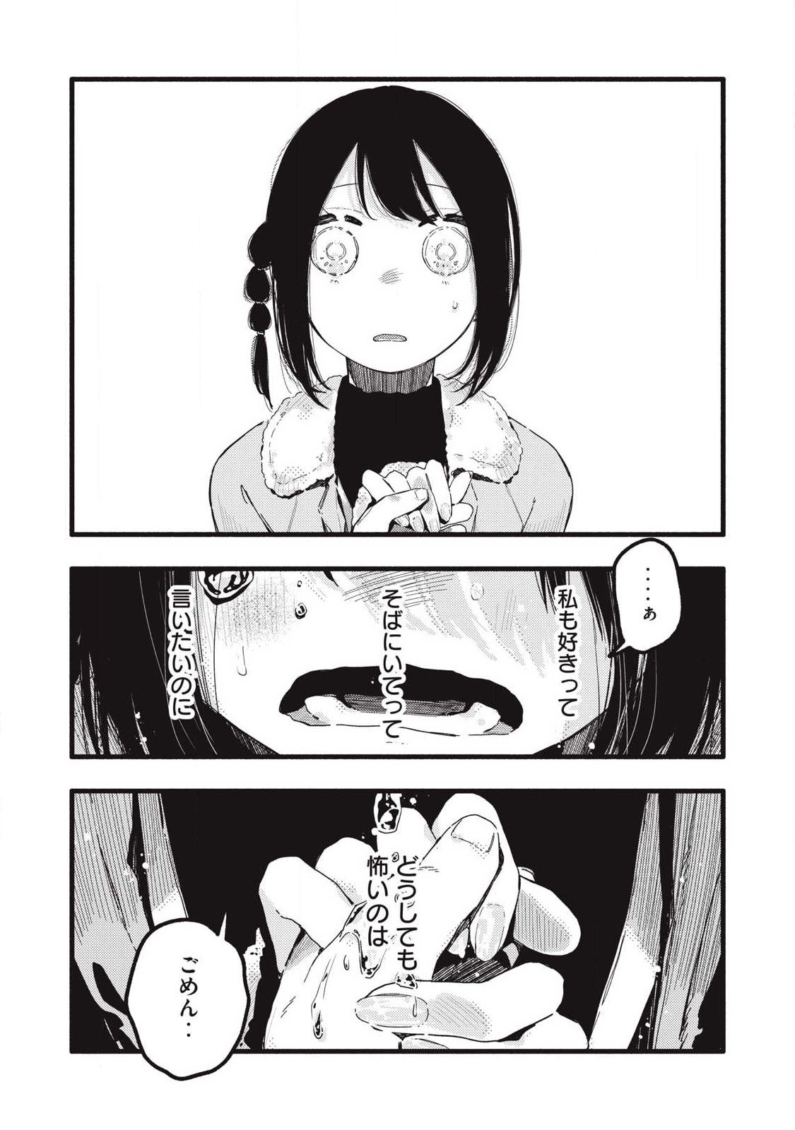 Pure 0.01 mm - Chapter 54 - Page 3