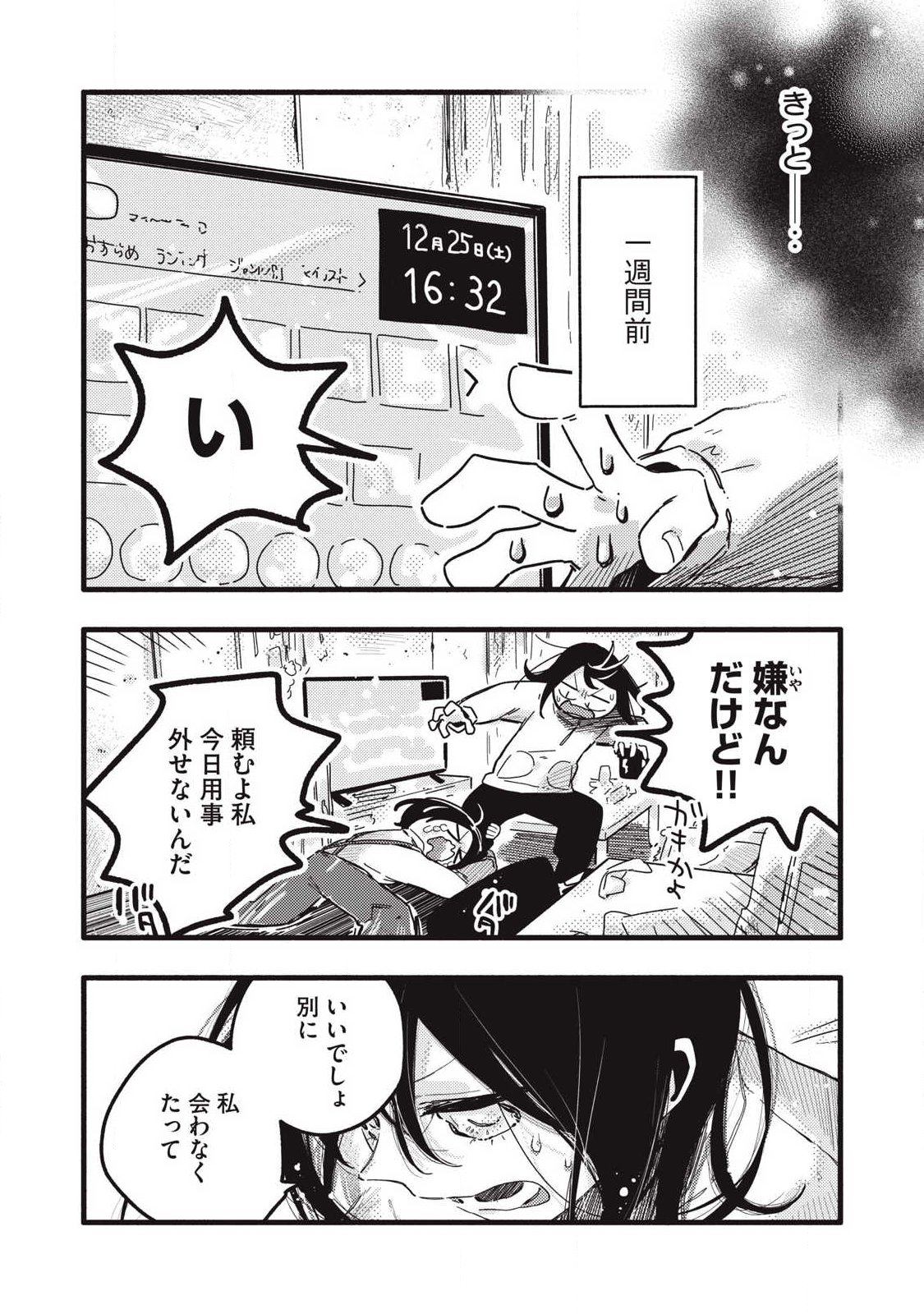 Pure 0.01 mm - Chapter 54 - Page 4