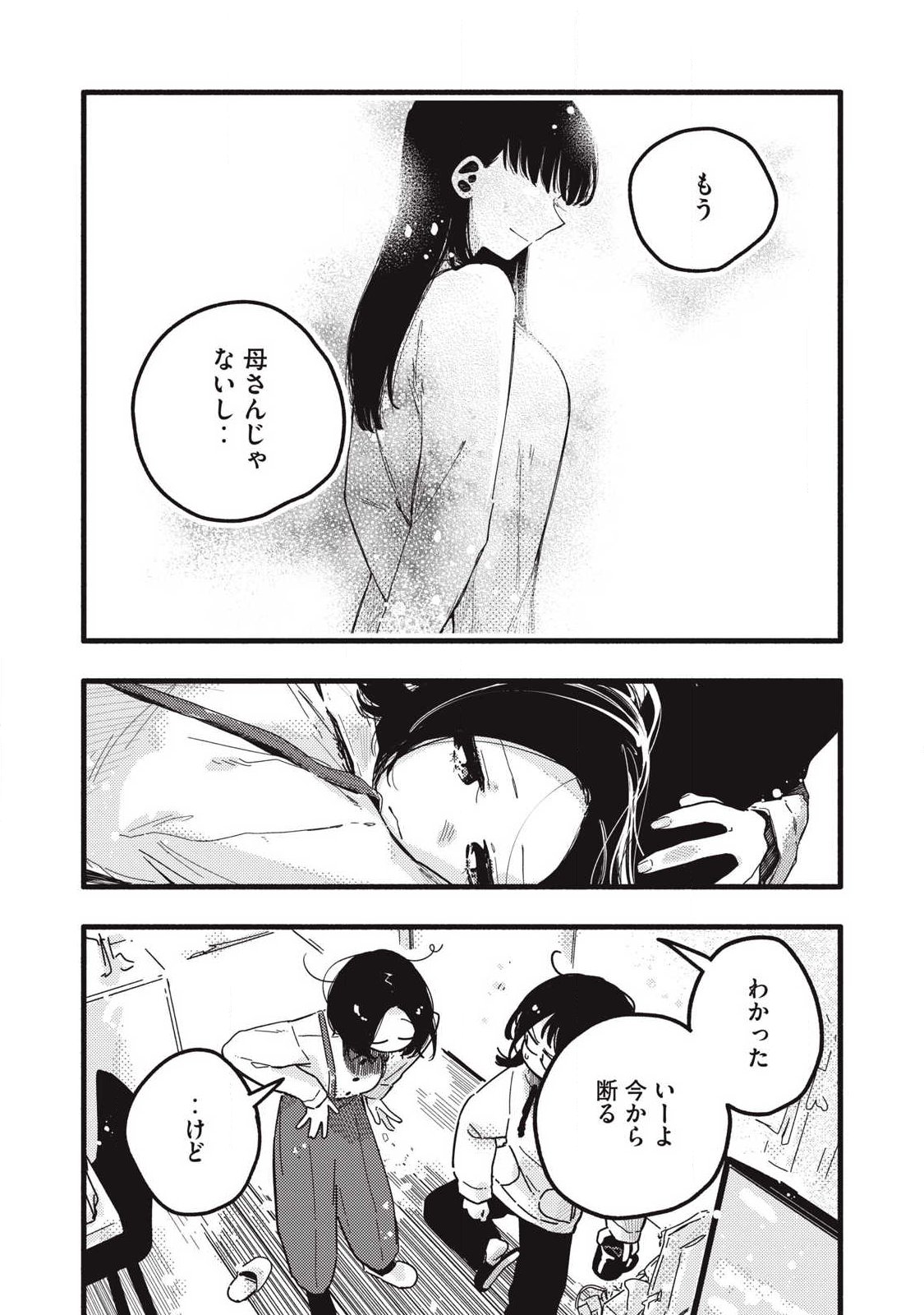 Pure 0.01 mm - Chapter 54 - Page 5