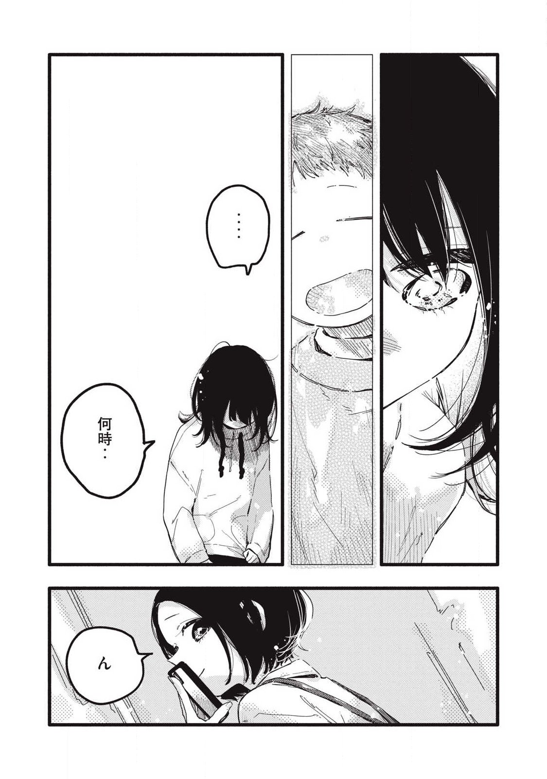 Pure 0.01 mm - Chapter 54 - Page 7