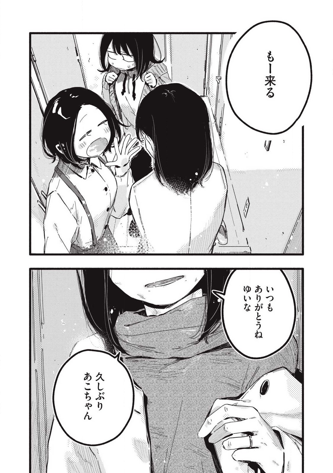 Pure 0.01 mm - Chapter 54 - Page 8