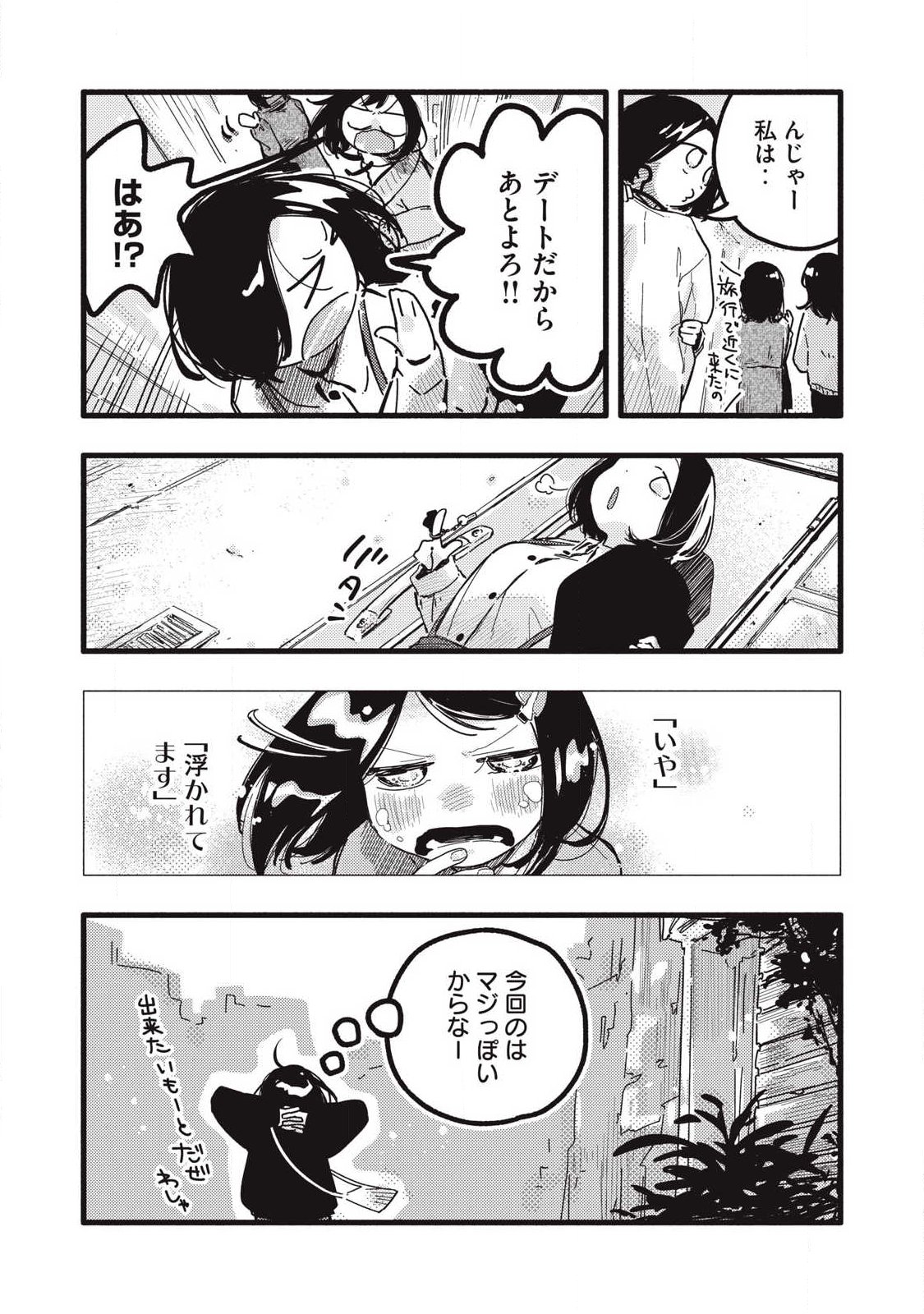 Pure 0.01 mm - Chapter 54 - Page 9