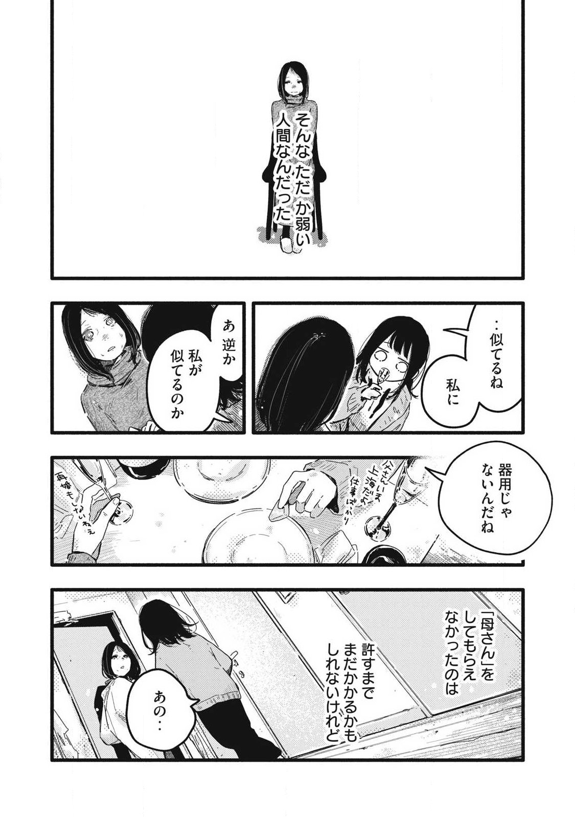 Pure 0.01 mm - Chapter 55 - Page 10