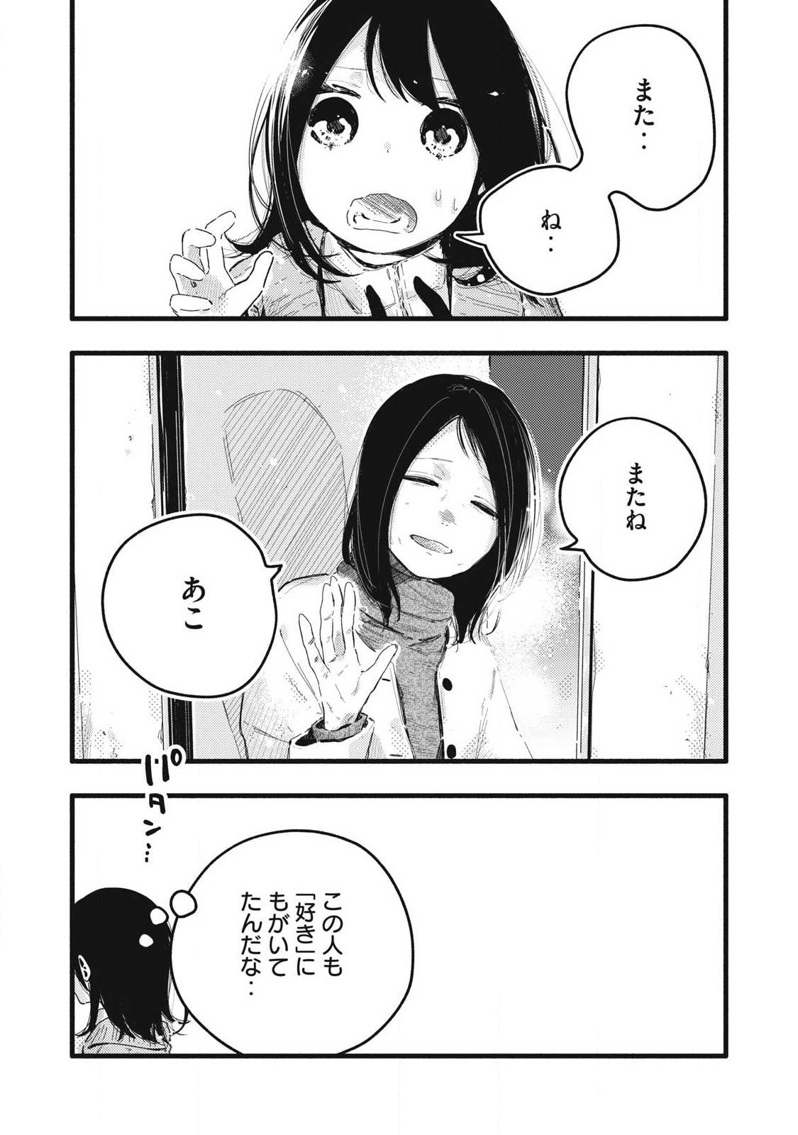 Pure 0.01 mm - Chapter 55 - Page 11