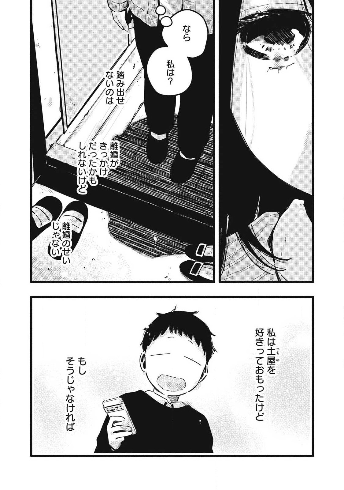 Pure 0.01 mm - Chapter 55 - Page 12