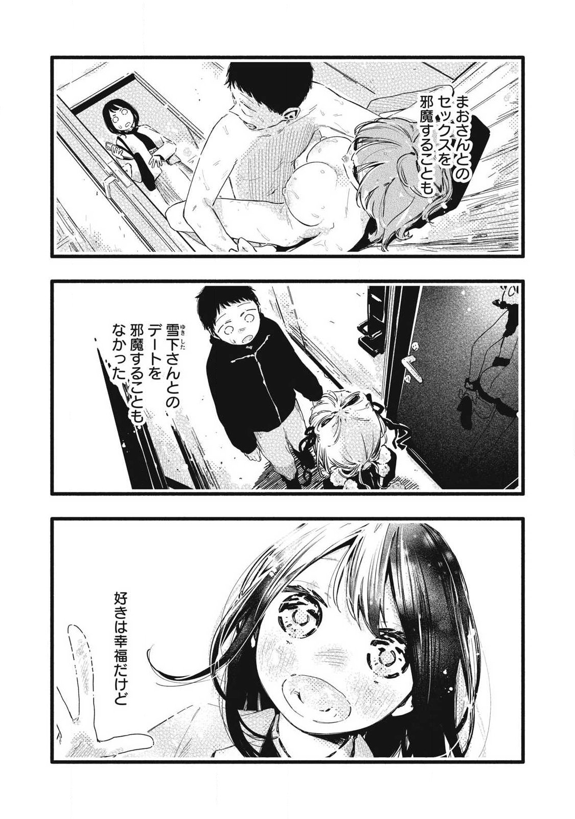 Pure 0.01 mm - Chapter 55 - Page 13