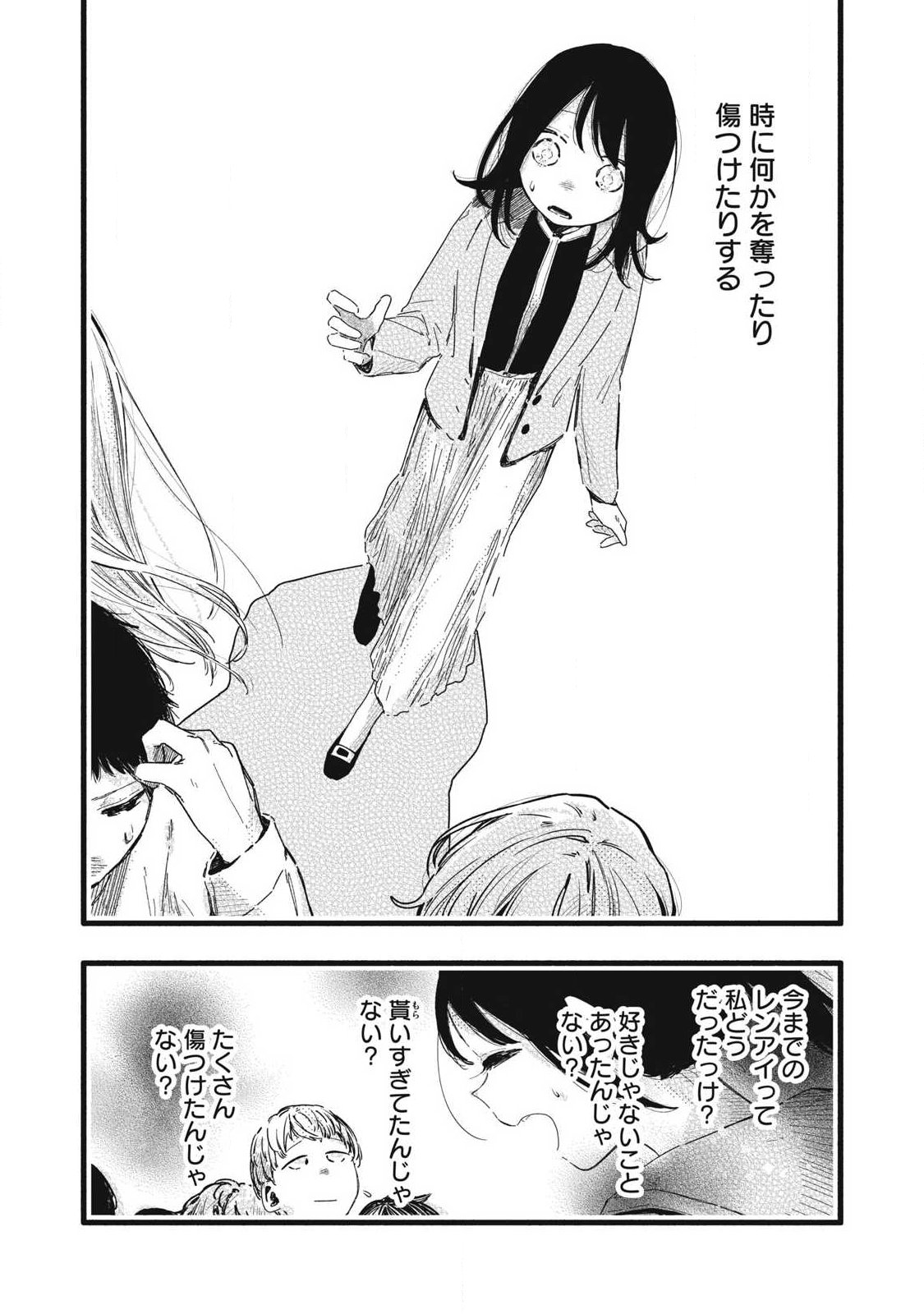 Pure 0.01 mm - Chapter 55 - Page 14