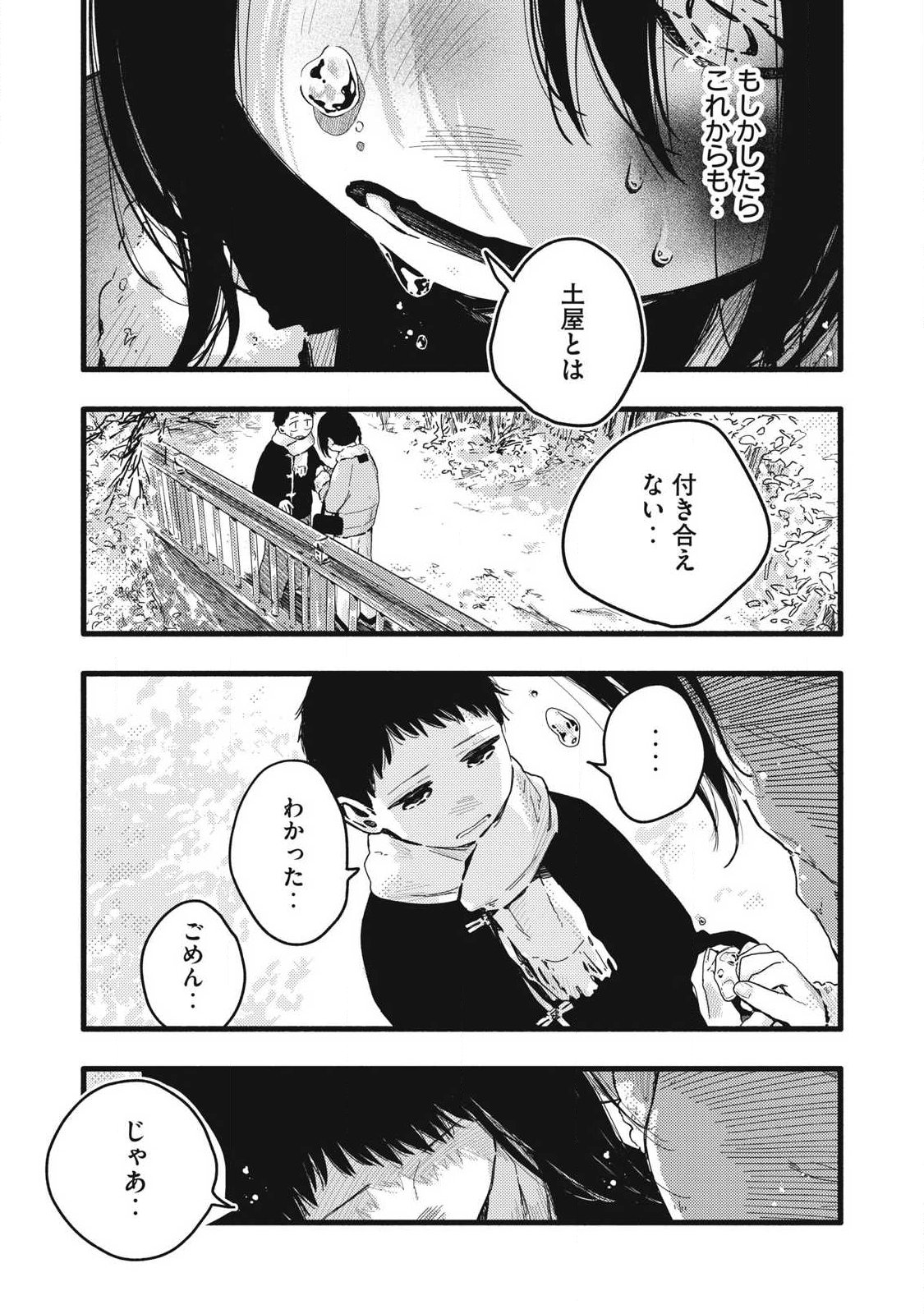 Pure 0.01 mm - Chapter 55 - Page 15