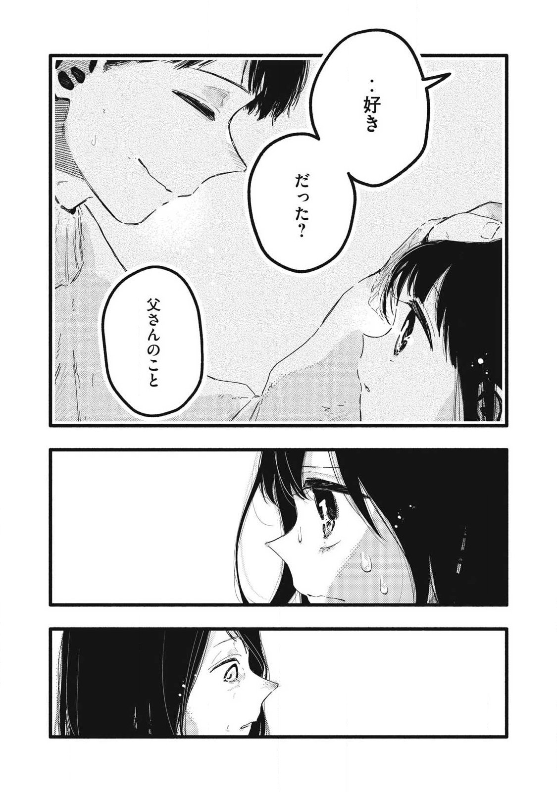 Pure 0.01 mm - Chapter 55 - Page 2