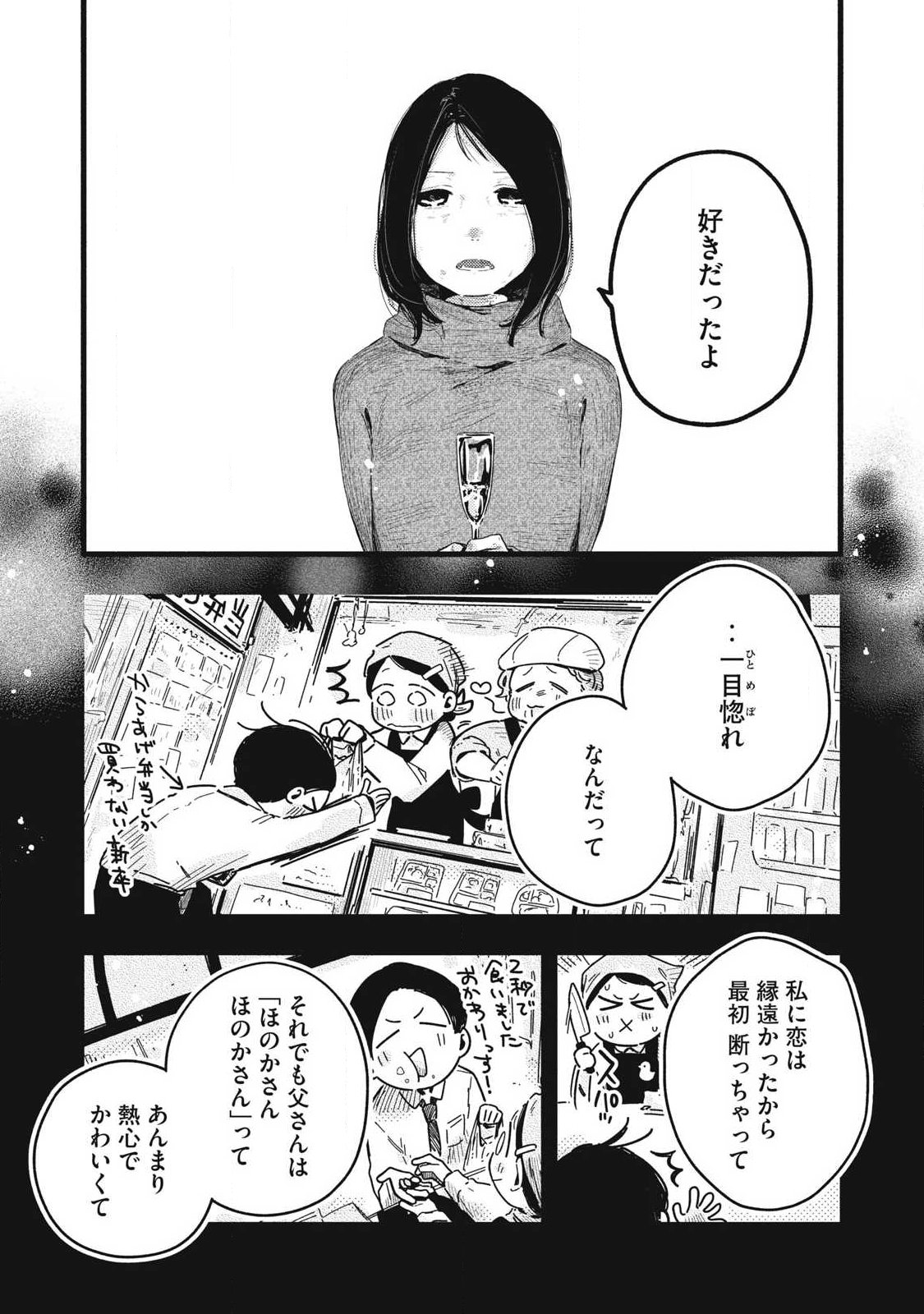 Pure 0.01 mm - Chapter 55 - Page 3