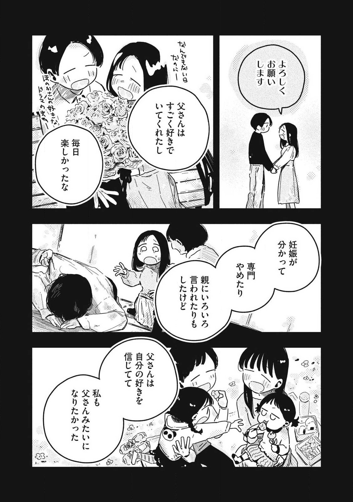 Pure 0.01 mm - Chapter 55 - Page 4