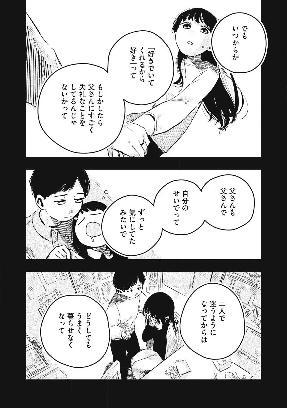 Pure 0.01 mm - Chapter 55 - Page 5