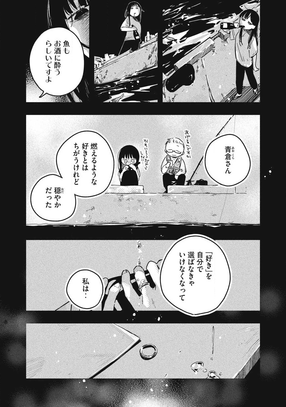 Pure 0.01 mm - Chapter 55 - Page 6