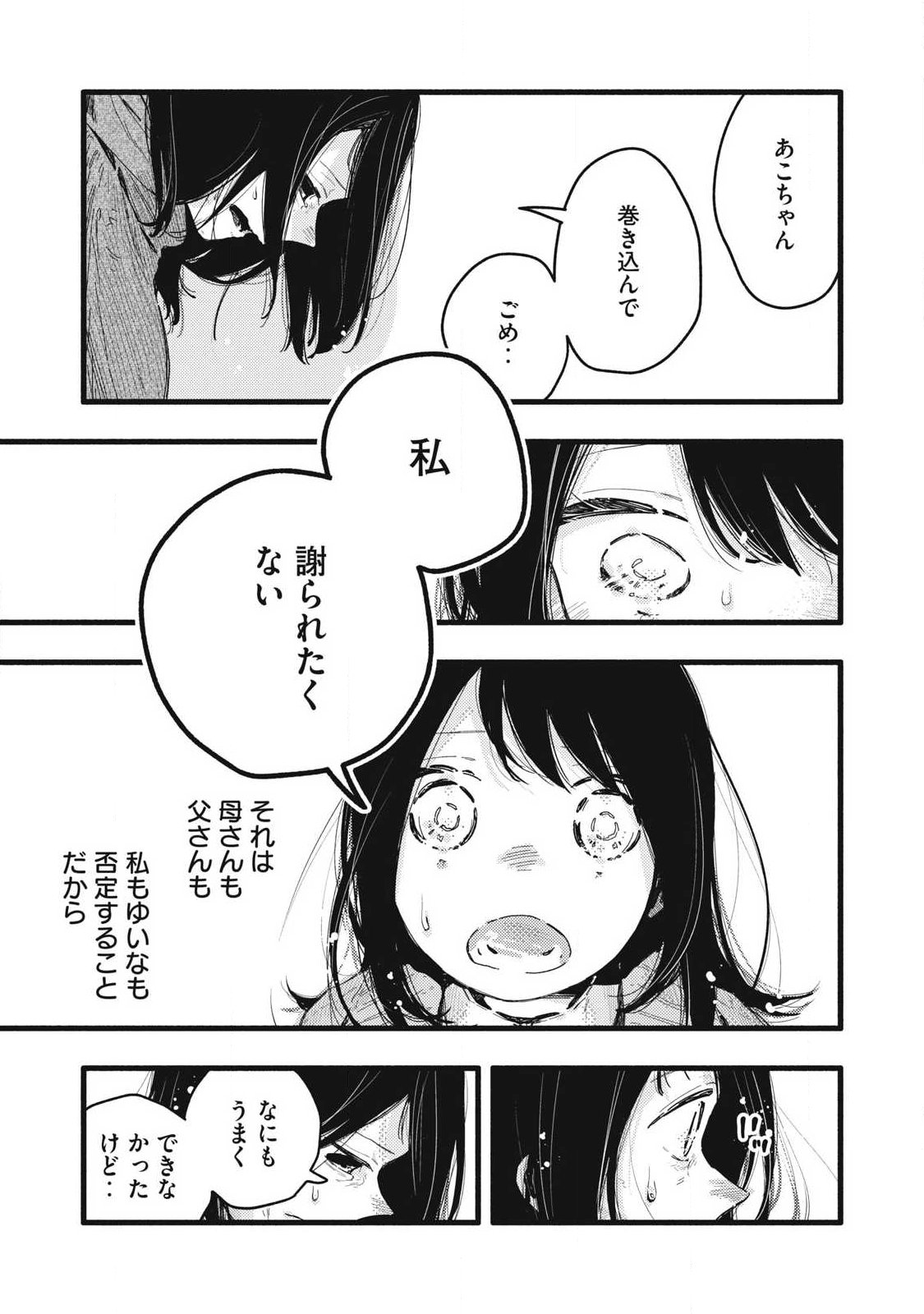 Pure 0.01 mm - Chapter 55 - Page 7