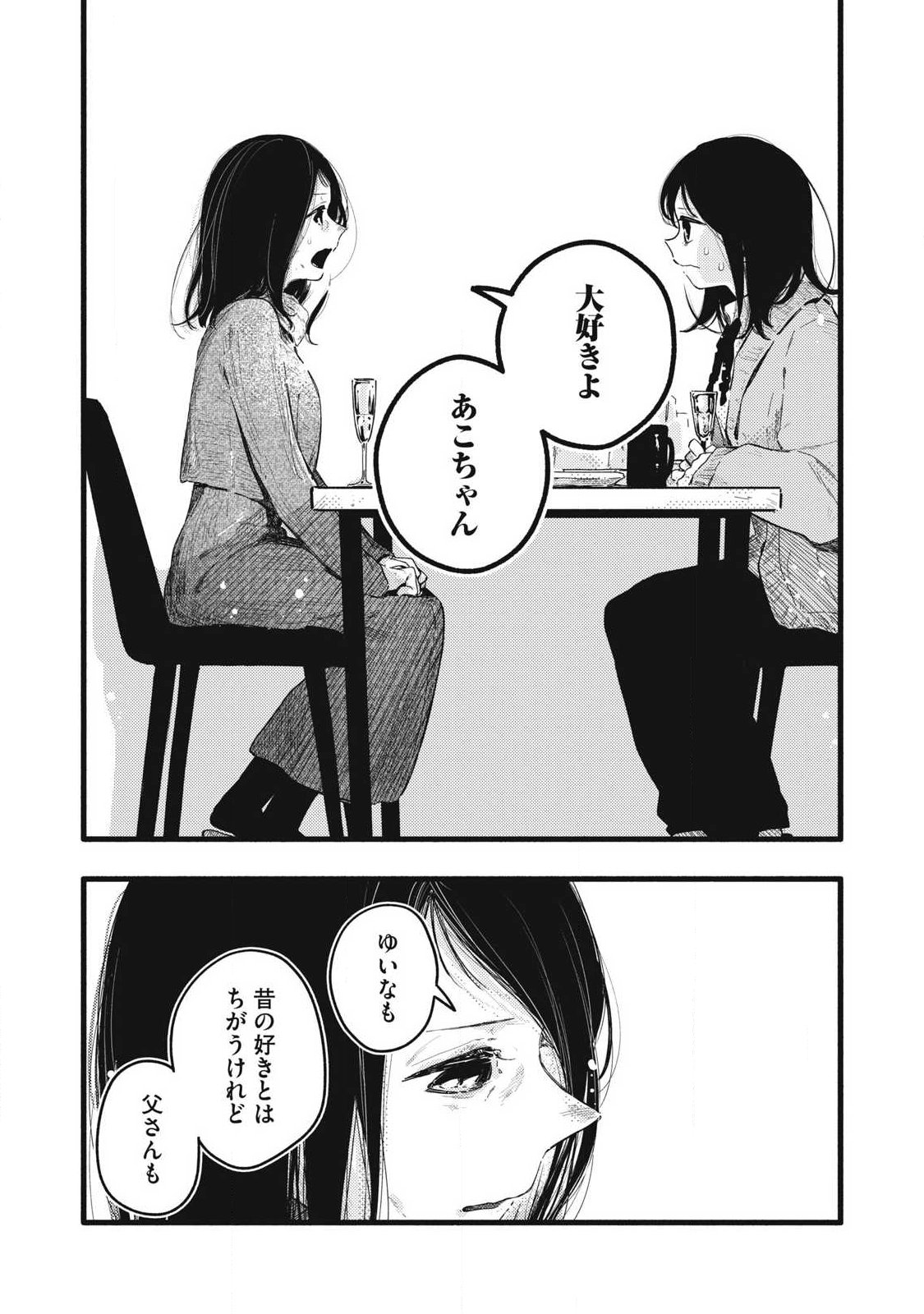 Pure 0.01 mm - Chapter 55 - Page 8