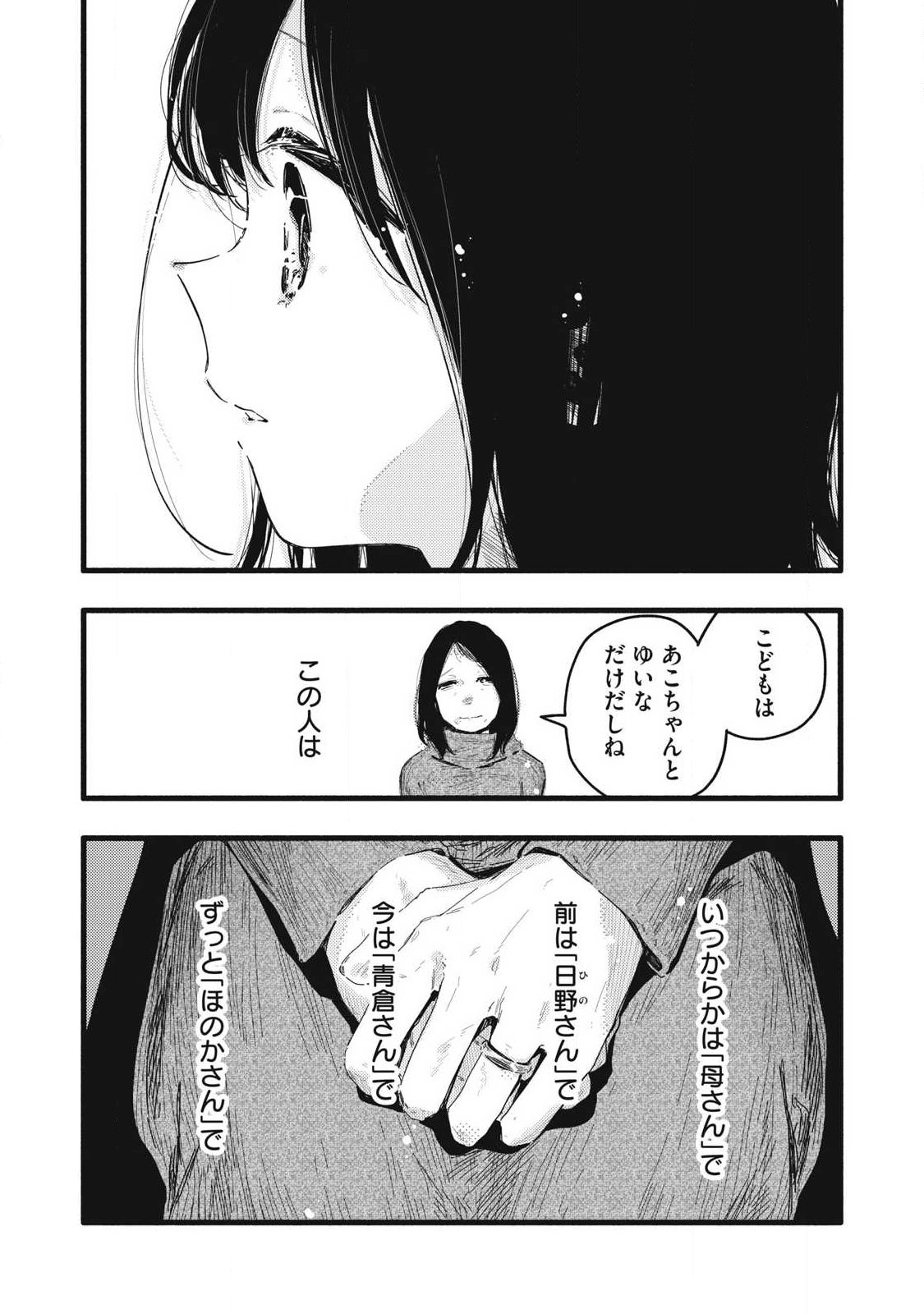 Pure 0.01 mm - Chapter 55 - Page 9