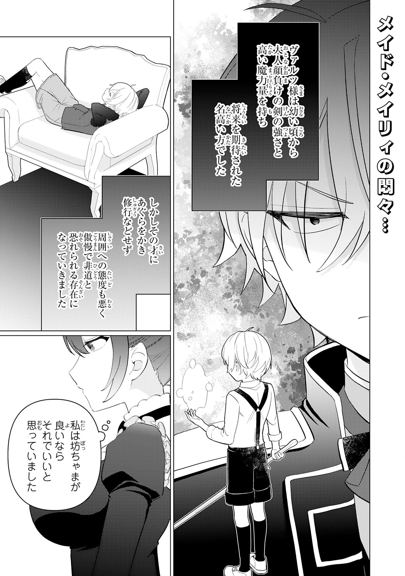 Q. Gouman de Hidou na Akuyaku Kizoku ni, Seigi no Hero ni Akogareru Shounen ga Tensei Shitara? - Chapter 2 - Page 1
