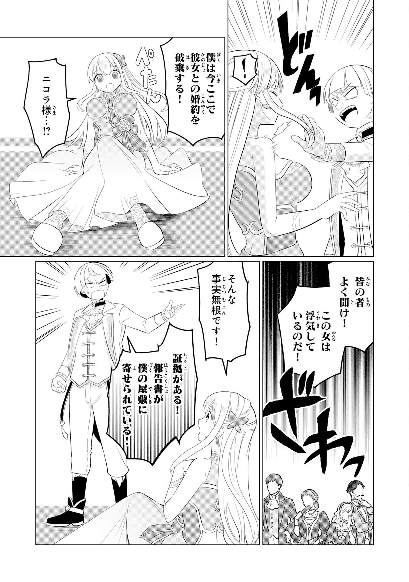 Q. Gouman de Hidou na Akuyaku Kizoku ni, Seigi no Hero ni Akogareru Shounen ga Tensei Shitara? - Chapter 2 - Page 11