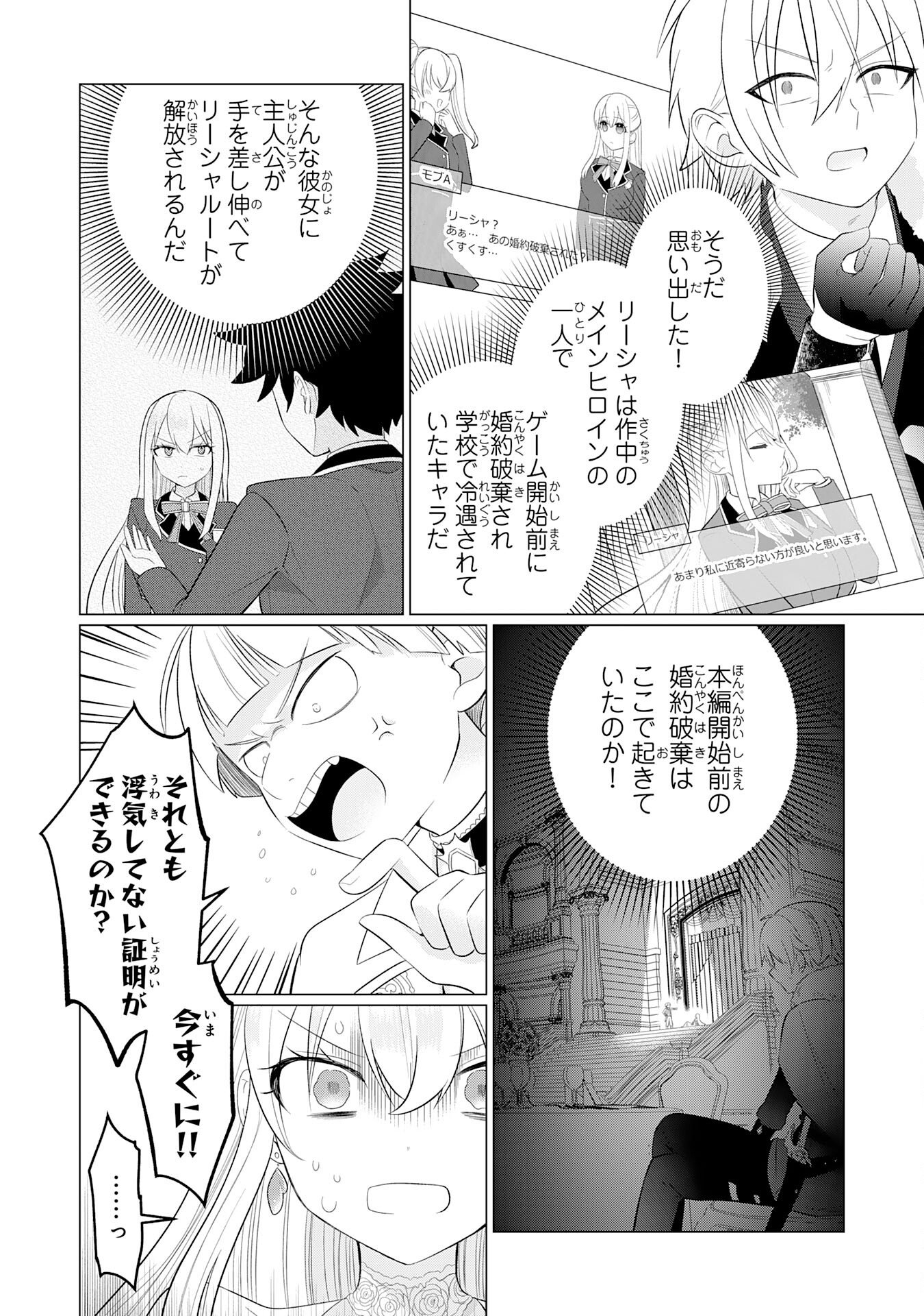 Q. Gouman de Hidou na Akuyaku Kizoku ni, Seigi no Hero ni Akogareru Shounen ga Tensei Shitara? - Chapter 2 - Page 12