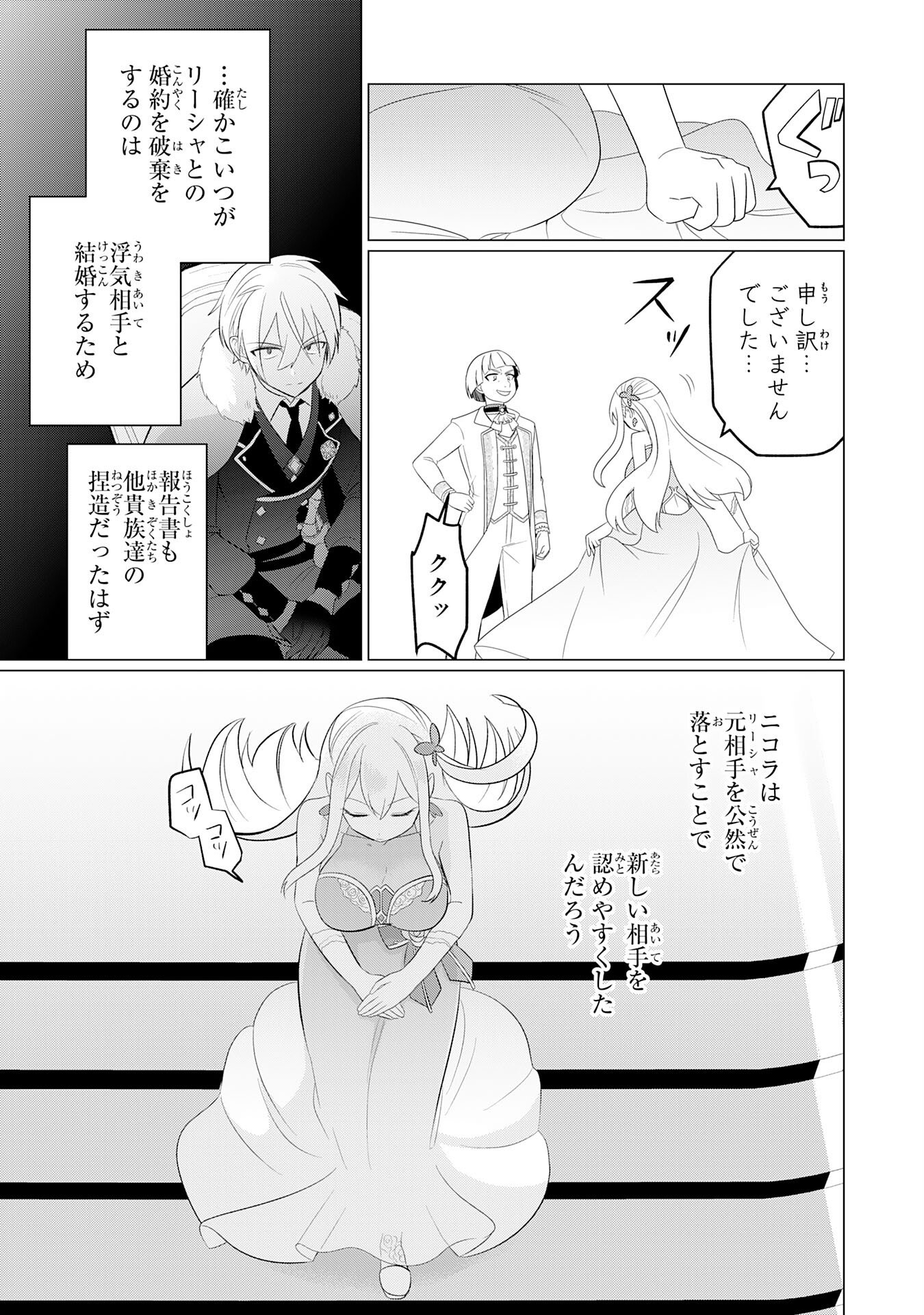 Q. Gouman de Hidou na Akuyaku Kizoku ni, Seigi no Hero ni Akogareru Shounen ga Tensei Shitara? - Chapter 2 - Page 13