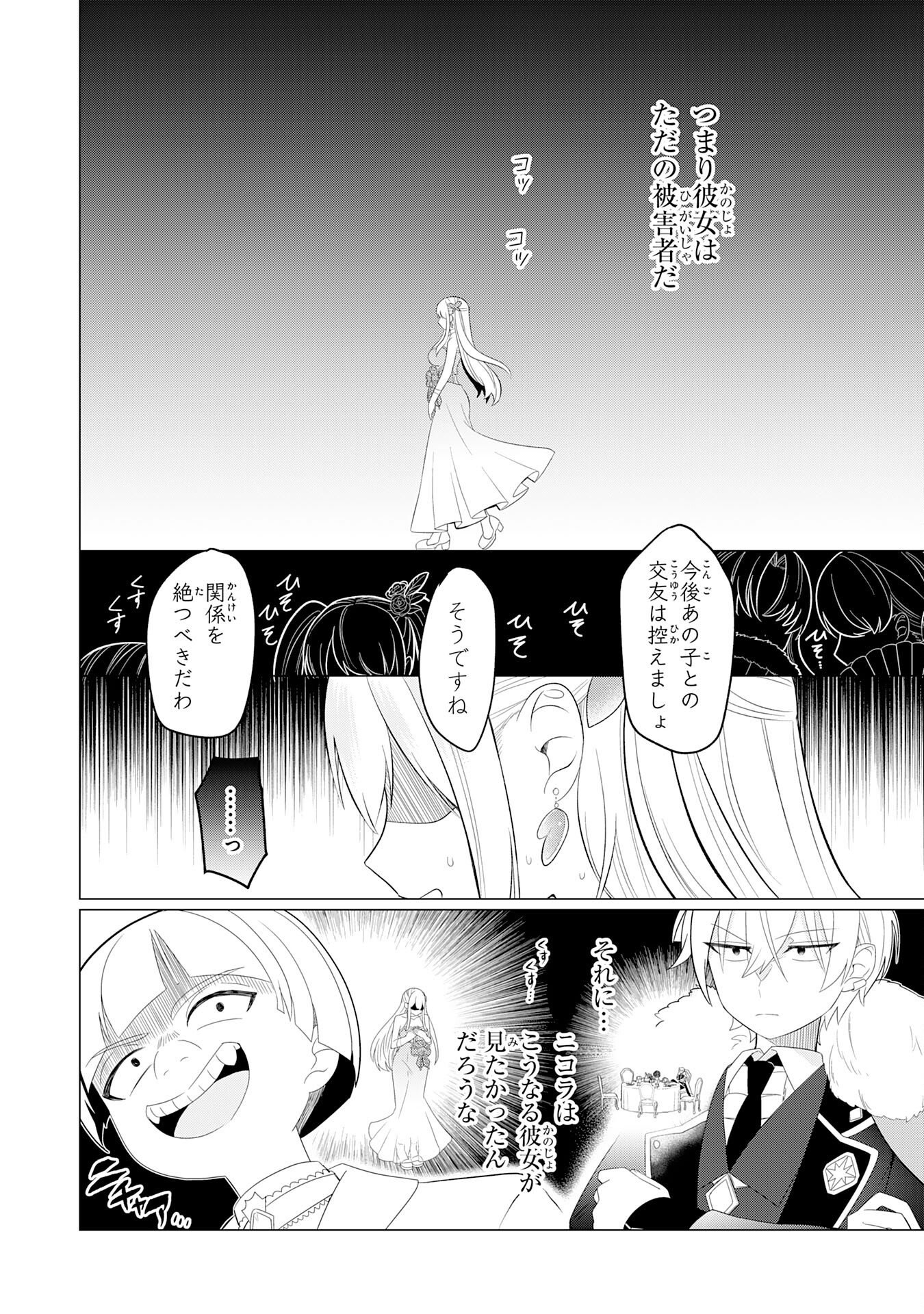 Q. Gouman de Hidou na Akuyaku Kizoku ni, Seigi no Hero ni Akogareru Shounen ga Tensei Shitara? - Chapter 2 - Page 14