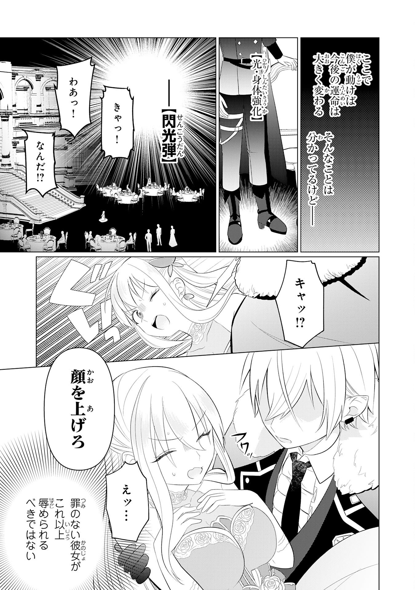 Q. Gouman de Hidou na Akuyaku Kizoku ni, Seigi no Hero ni Akogareru Shounen ga Tensei Shitara? - Chapter 2 - Page 15