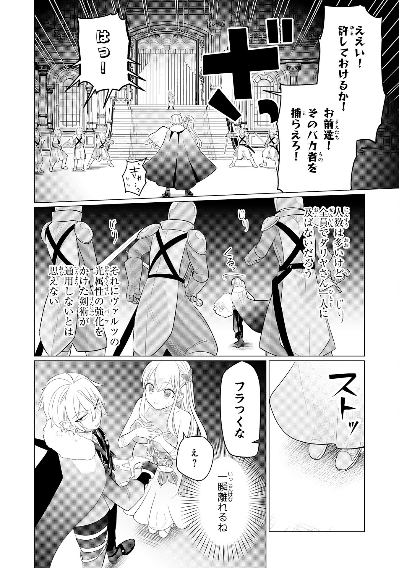 Q. Gouman de Hidou na Akuyaku Kizoku ni, Seigi no Hero ni Akogareru Shounen ga Tensei Shitara? - Chapter 2 - Page 18
