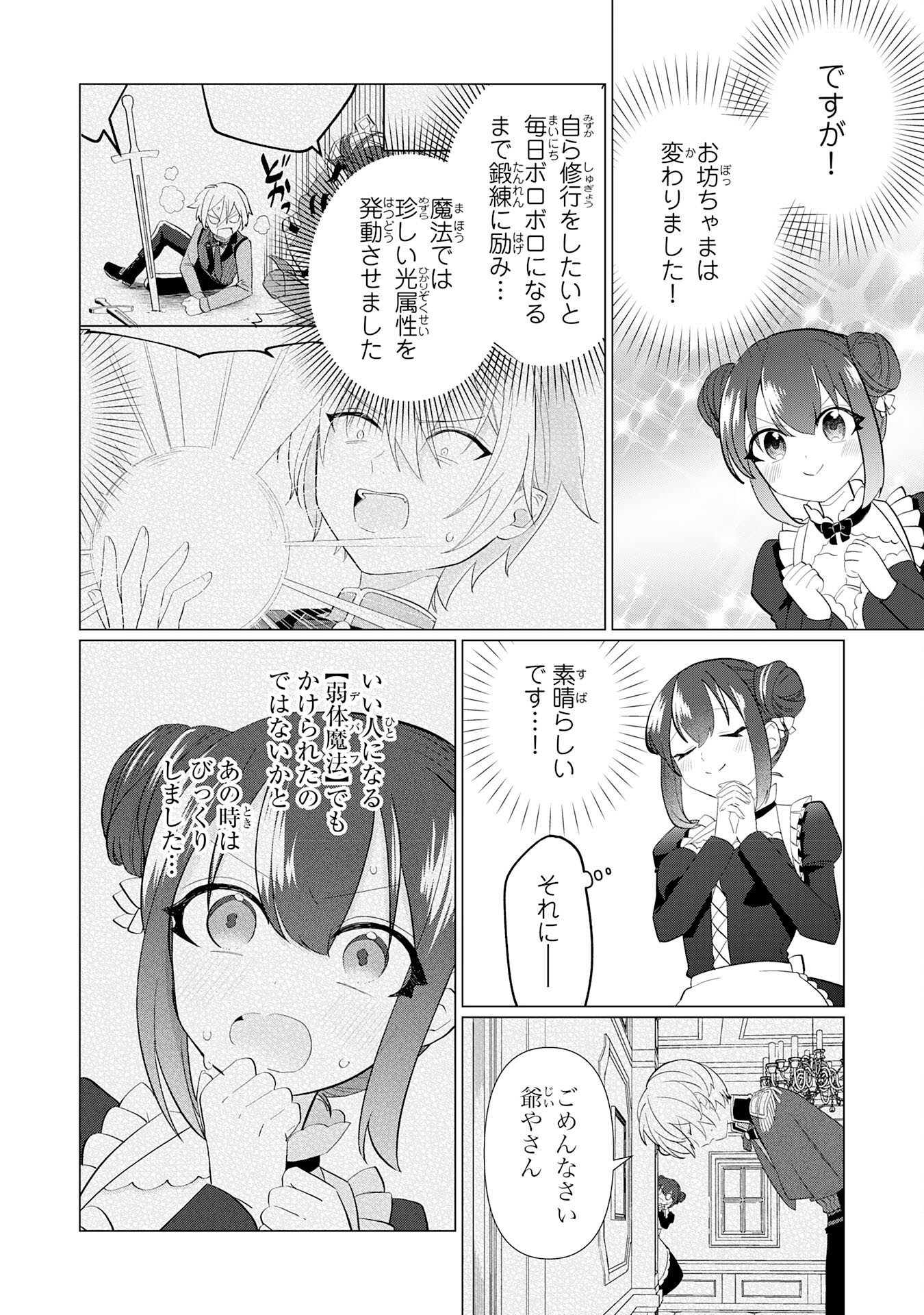 Q. Gouman de Hidou na Akuyaku Kizoku ni, Seigi no Hero ni Akogareru Shounen ga Tensei Shitara? - Chapter 2 - Page 2