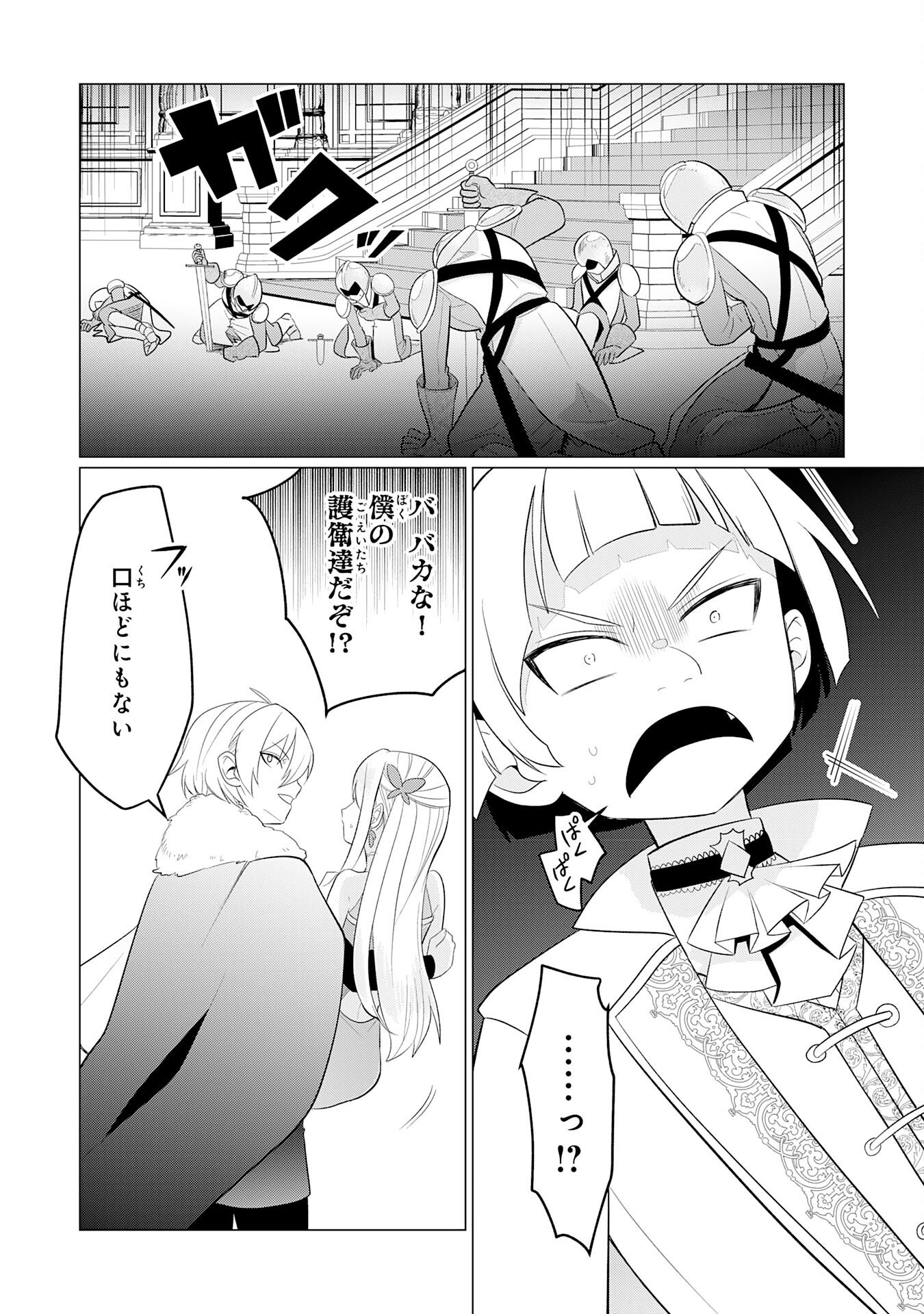 Q. Gouman de Hidou na Akuyaku Kizoku ni, Seigi no Hero ni Akogareru Shounen ga Tensei Shitara? - Chapter 2 - Page 20