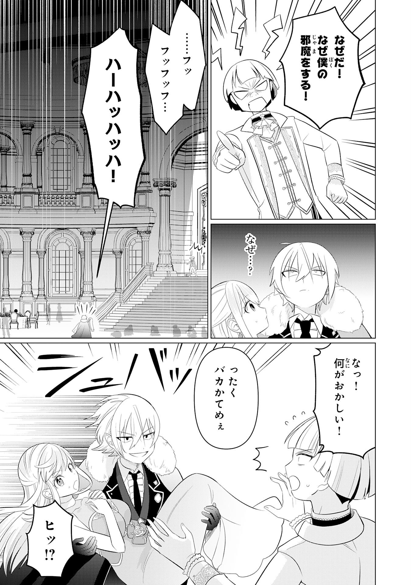 Q. Gouman de Hidou na Akuyaku Kizoku ni, Seigi no Hero ni Akogareru Shounen ga Tensei Shitara? - Chapter 2 - Page 21