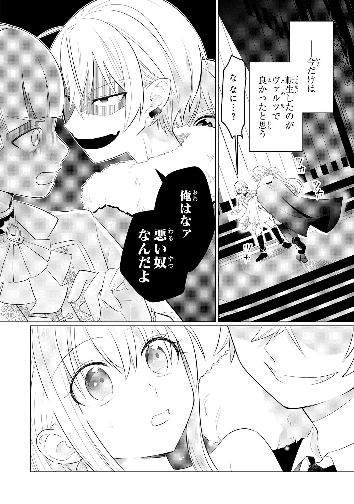 Q. Gouman de Hidou na Akuyaku Kizoku ni, Seigi no Hero ni Akogareru Shounen ga Tensei Shitara? - Chapter 2 - Page 22