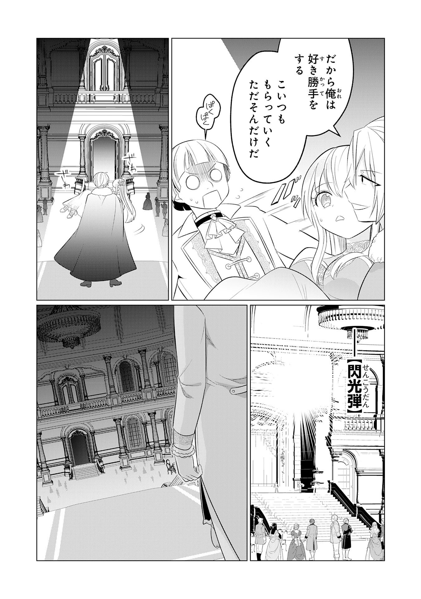 Q. Gouman de Hidou na Akuyaku Kizoku ni, Seigi no Hero ni Akogareru Shounen ga Tensei Shitara? - Chapter 2 - Page 23
